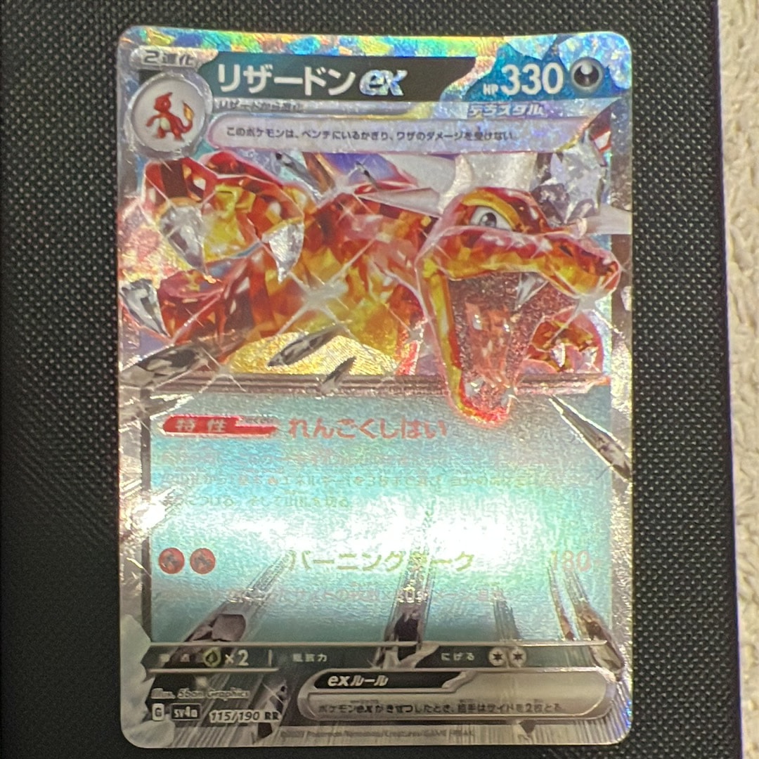 リザードンex RR[SV4a 115/190](ハイクラスパック「シャイニートレジャーex」)