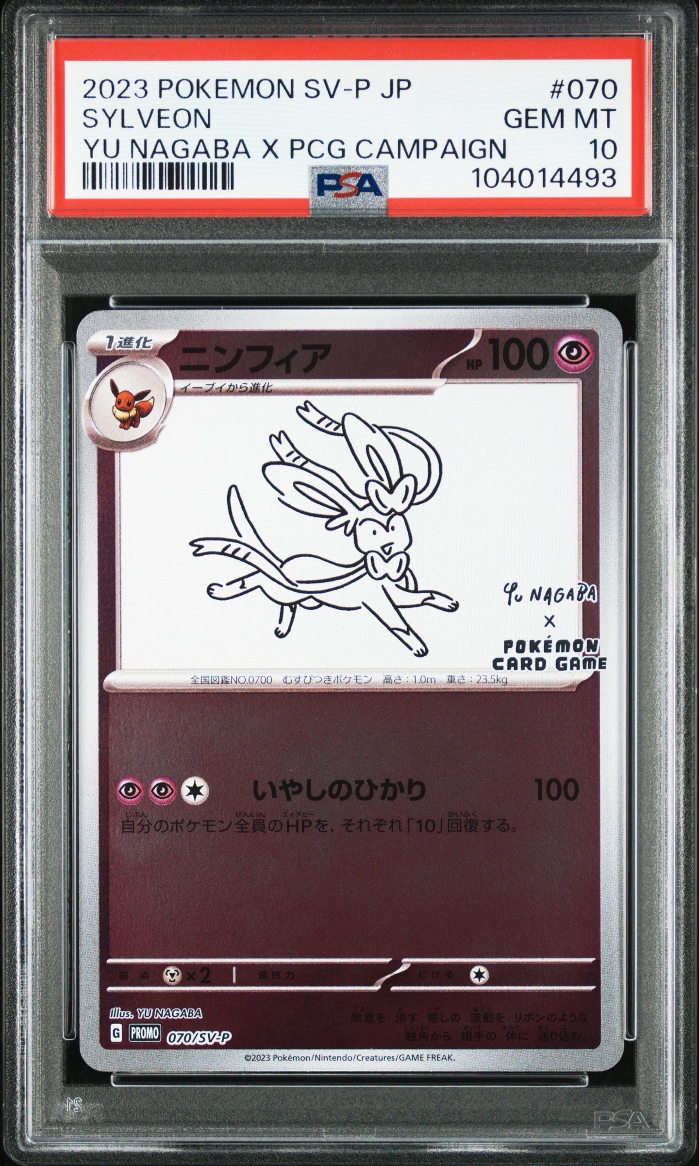 ニンフィア: プロモ [SV-P 070](「YU NAGABA×ポケモンカードゲーム」プロモーションカード「SV-P」)