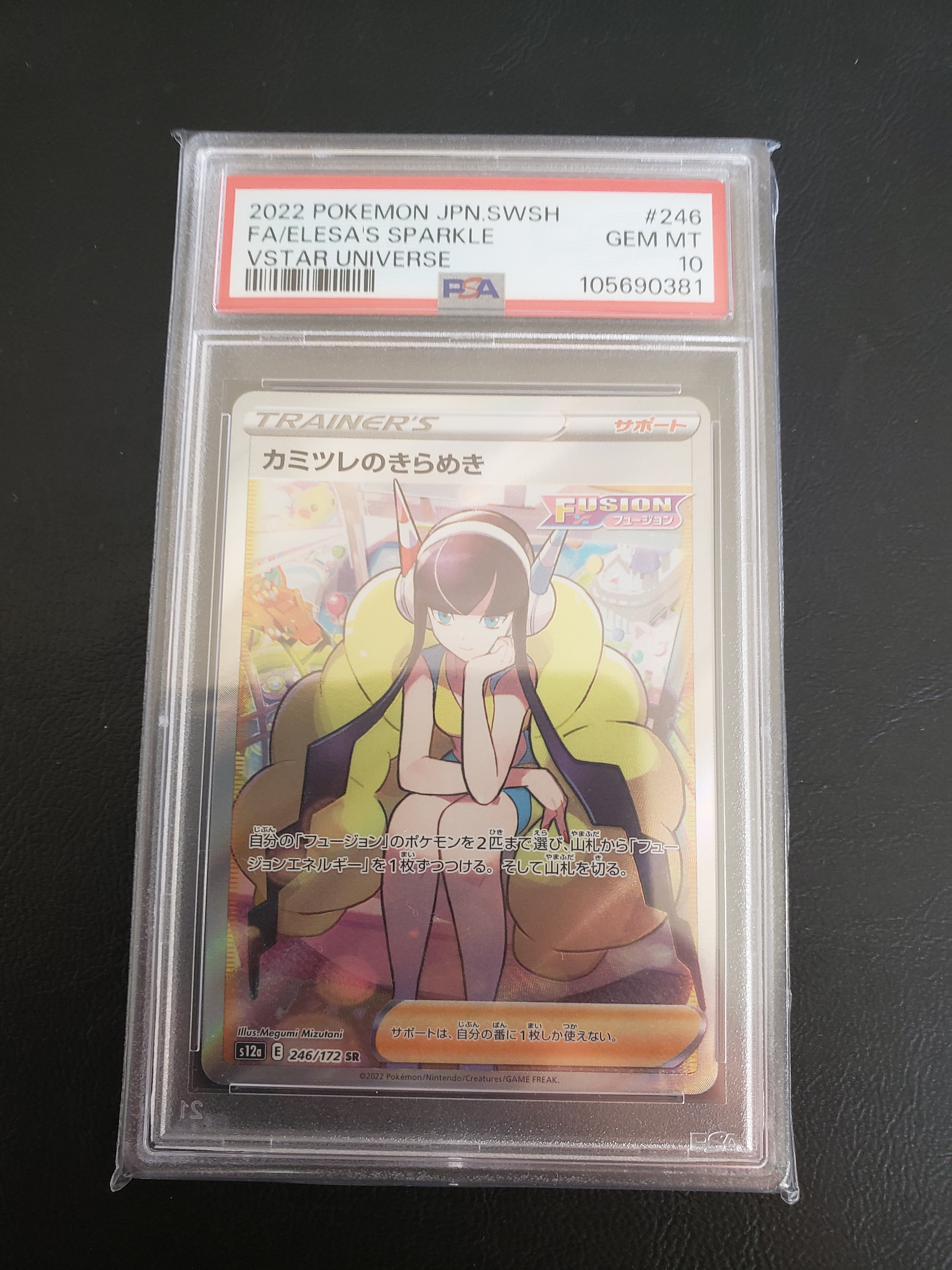 カミツレのきらめき SR[s12a 246/172](ハイクラスパック「VSTARユニバース」)