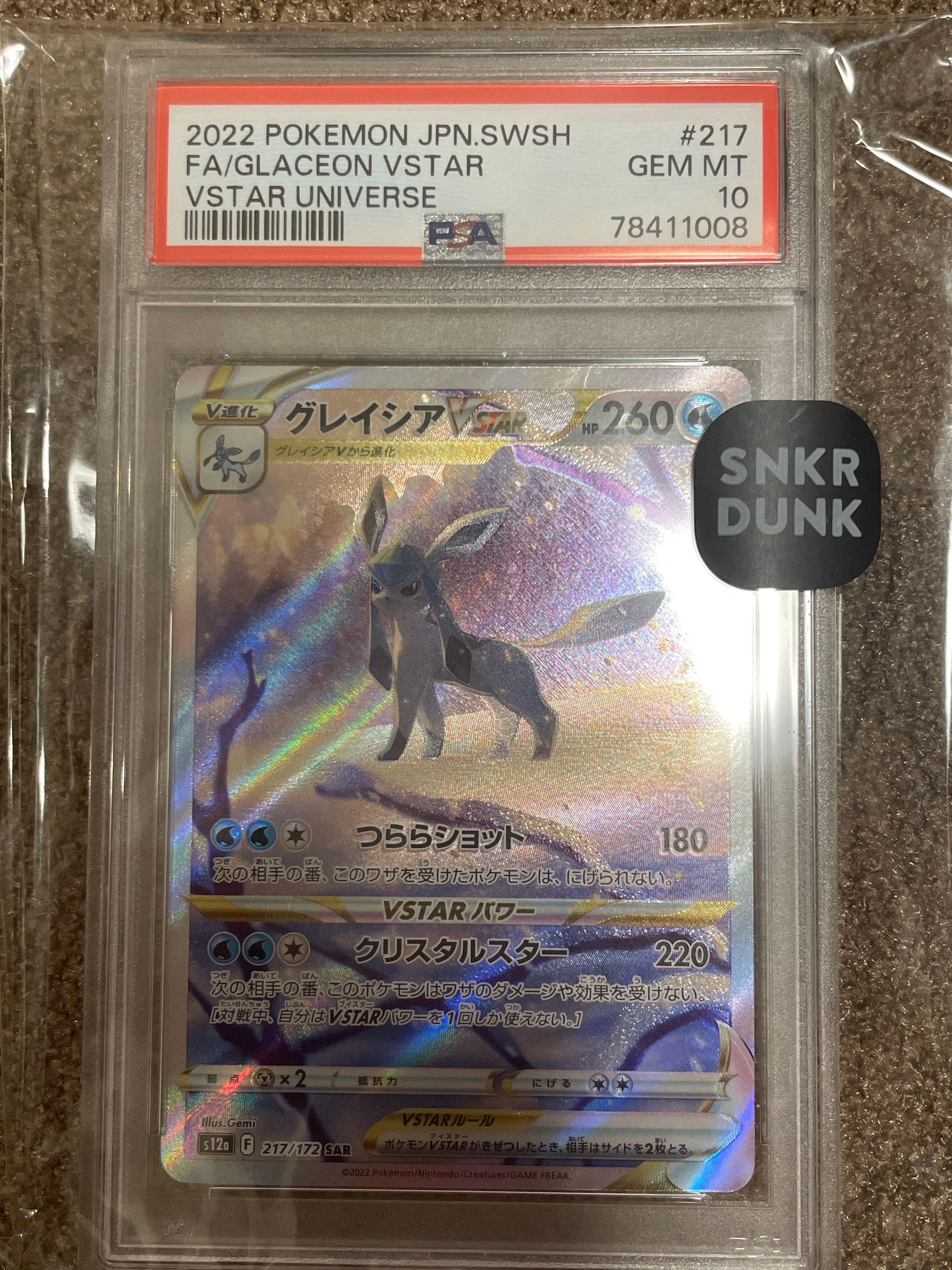 グレイシアVSTAR SAR[s12a 217/172](ハイクラスパック「VSTARユニバース」)