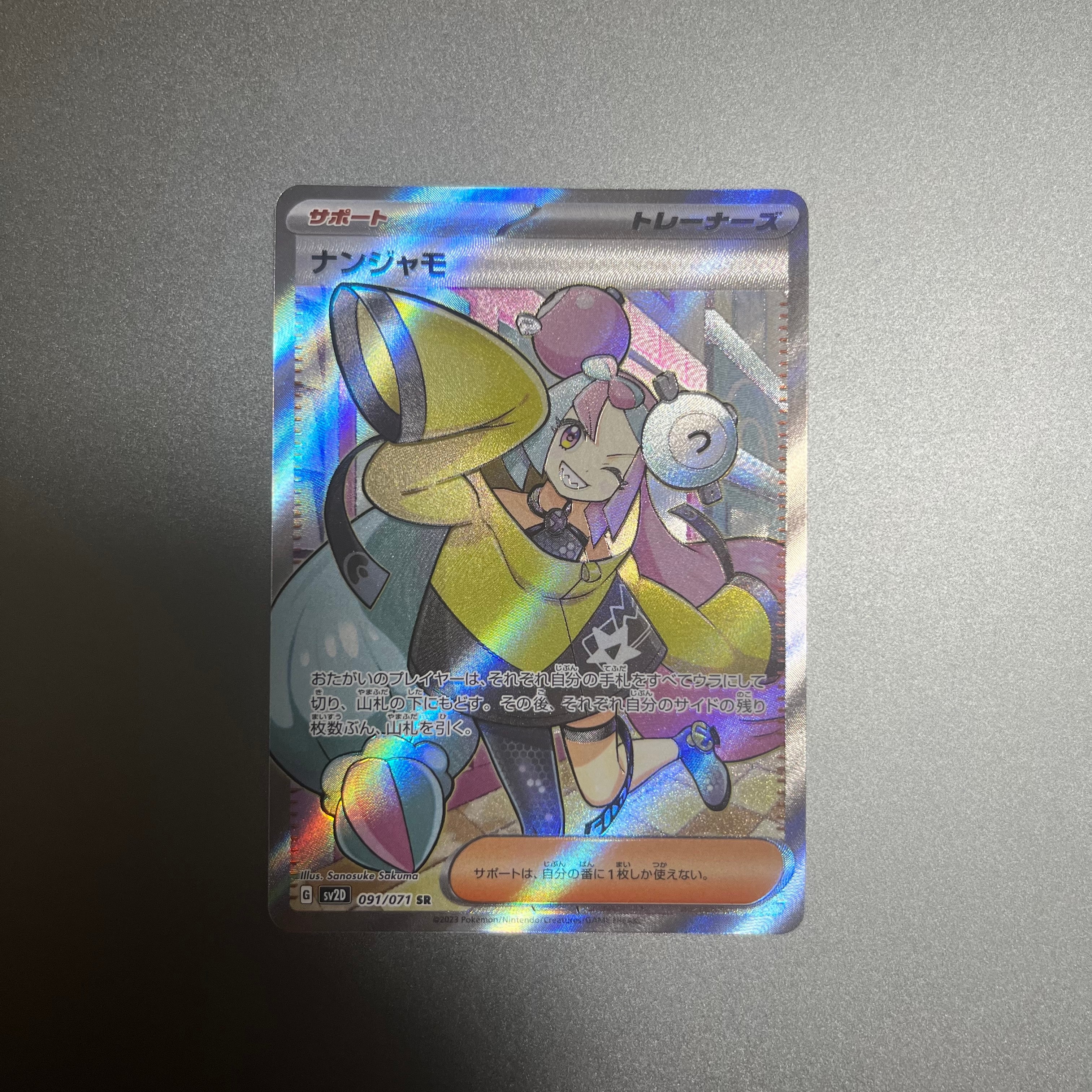 ナンジャモ SR[SV2D 091/071](拡張パック「クレイバースト」)