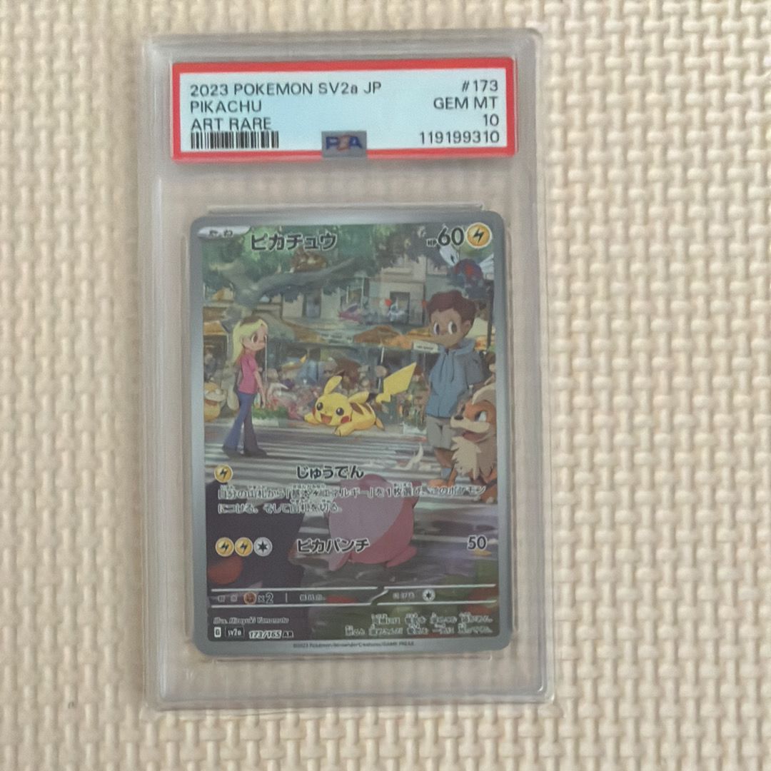 ピカチュウ AR[SV2a 173/165](強化拡張パック「ポケモンカード151」)
