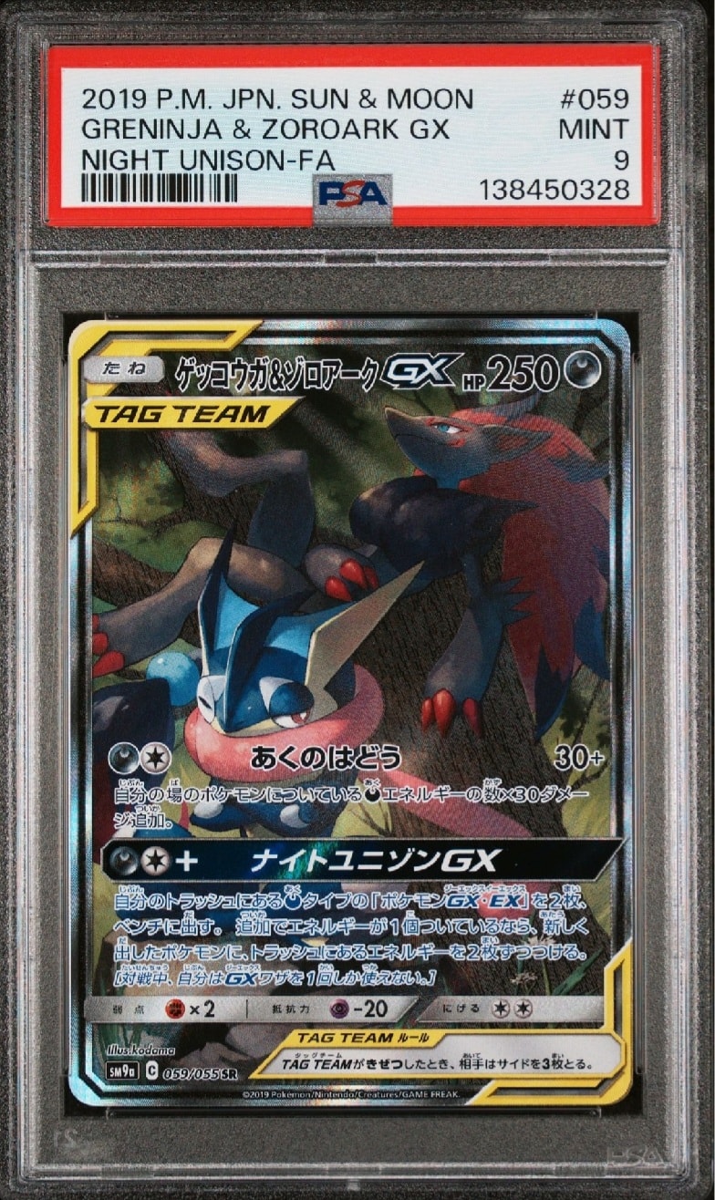 ゲッコウガ&ゾロアークGX SR: SA[SM9a 059/055](強化拡張パック「ナイトユニゾン」)
