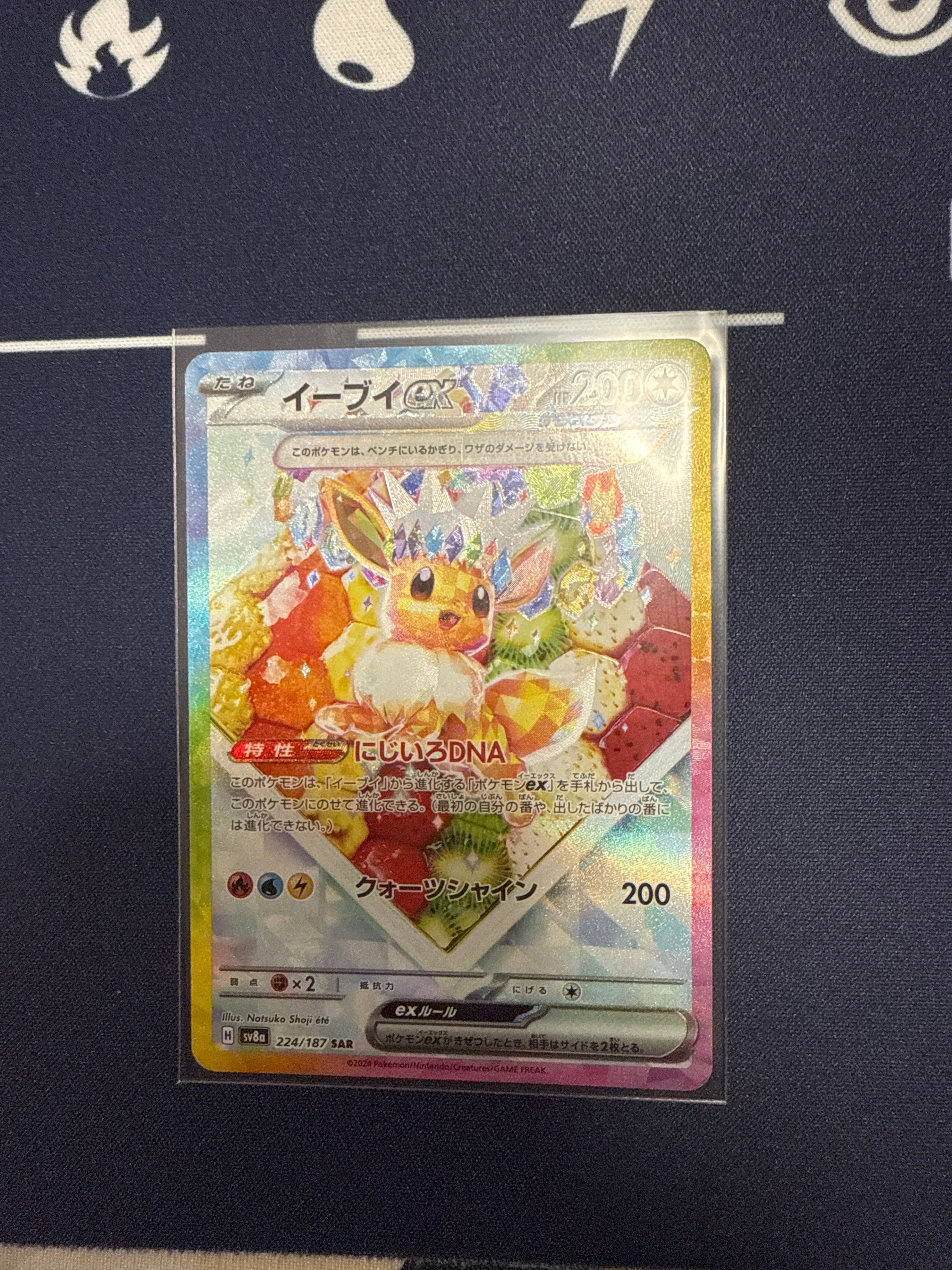 イーブイex SAR [SV8a 224/187](ハイクラスパック「テラスタルフェスex」)