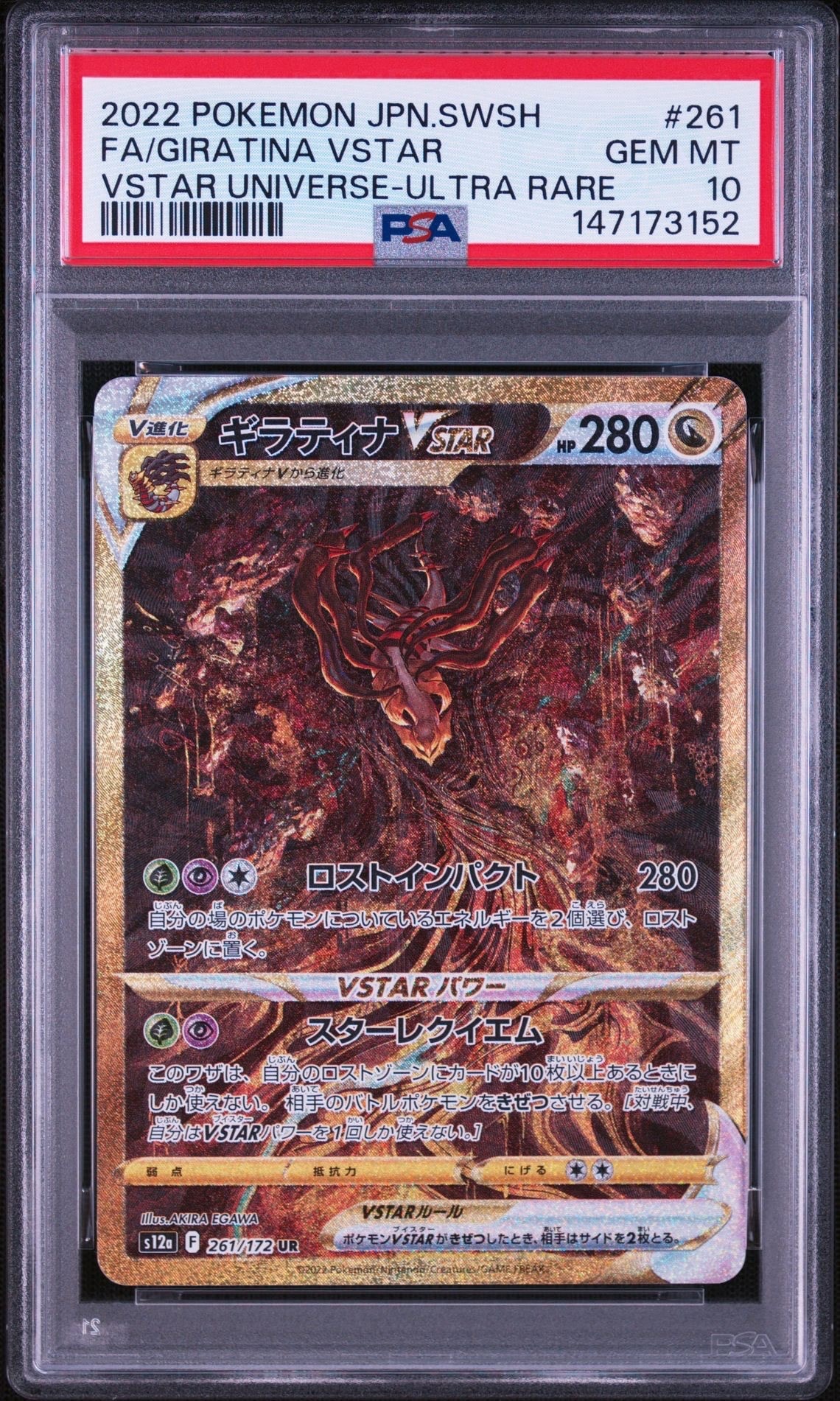 PSA10】ギラティナVSTAR UR[s12a 261/172](ハイクラスパック「VSTAR