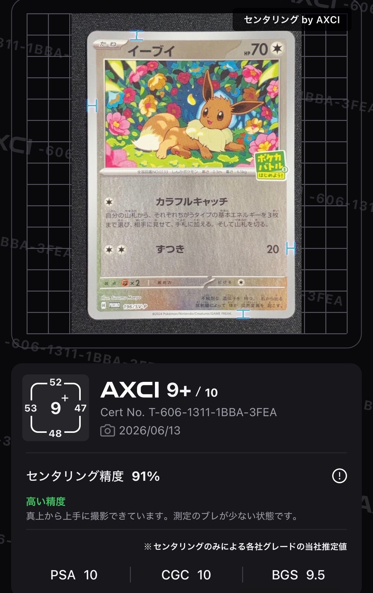イーブイ P [SV-P-SM 196](プロモカードパック「ポケカバトルをはじめ