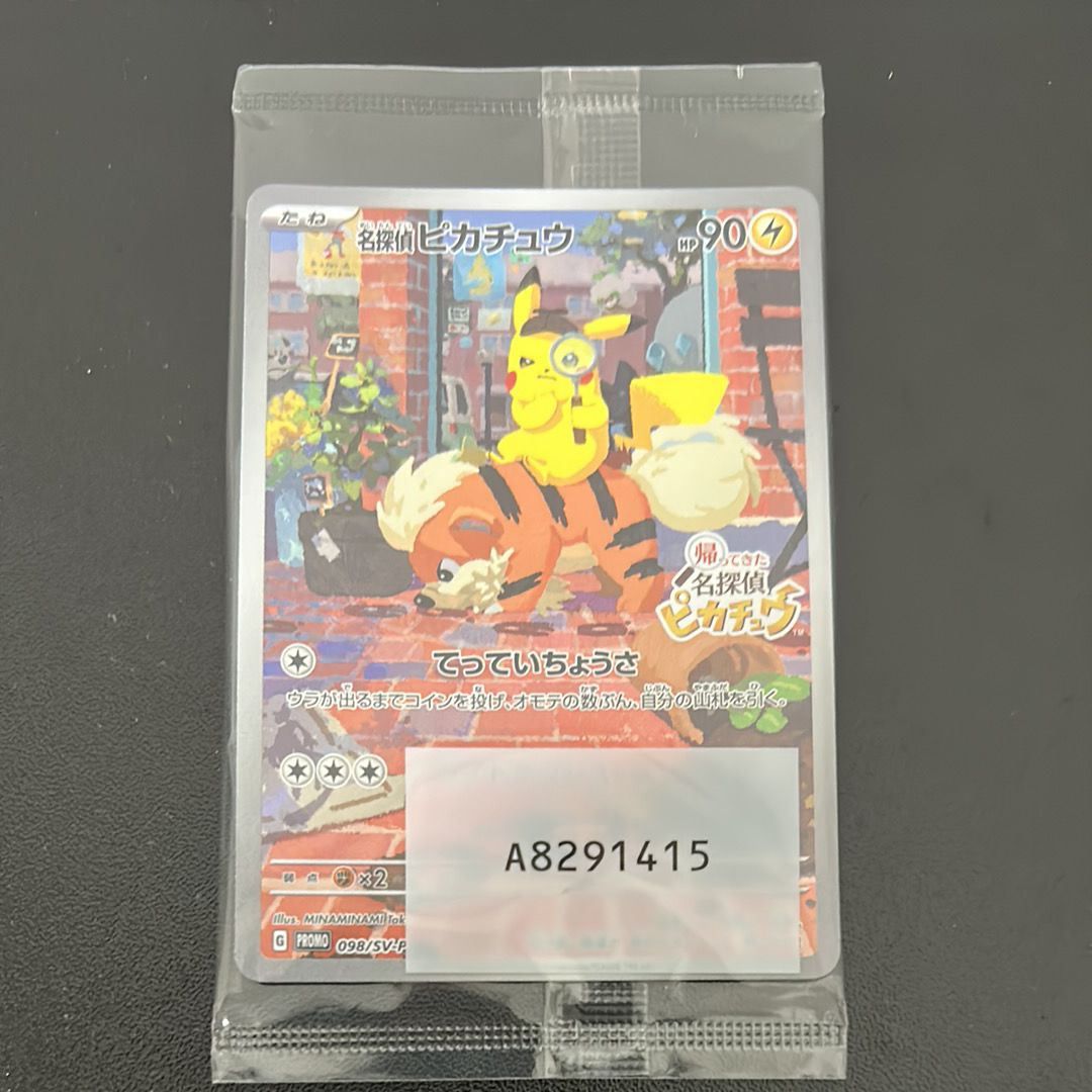 名探偵ピカチュウ: プロモ [SV-P 098](プロモーションカード「SV-P」)