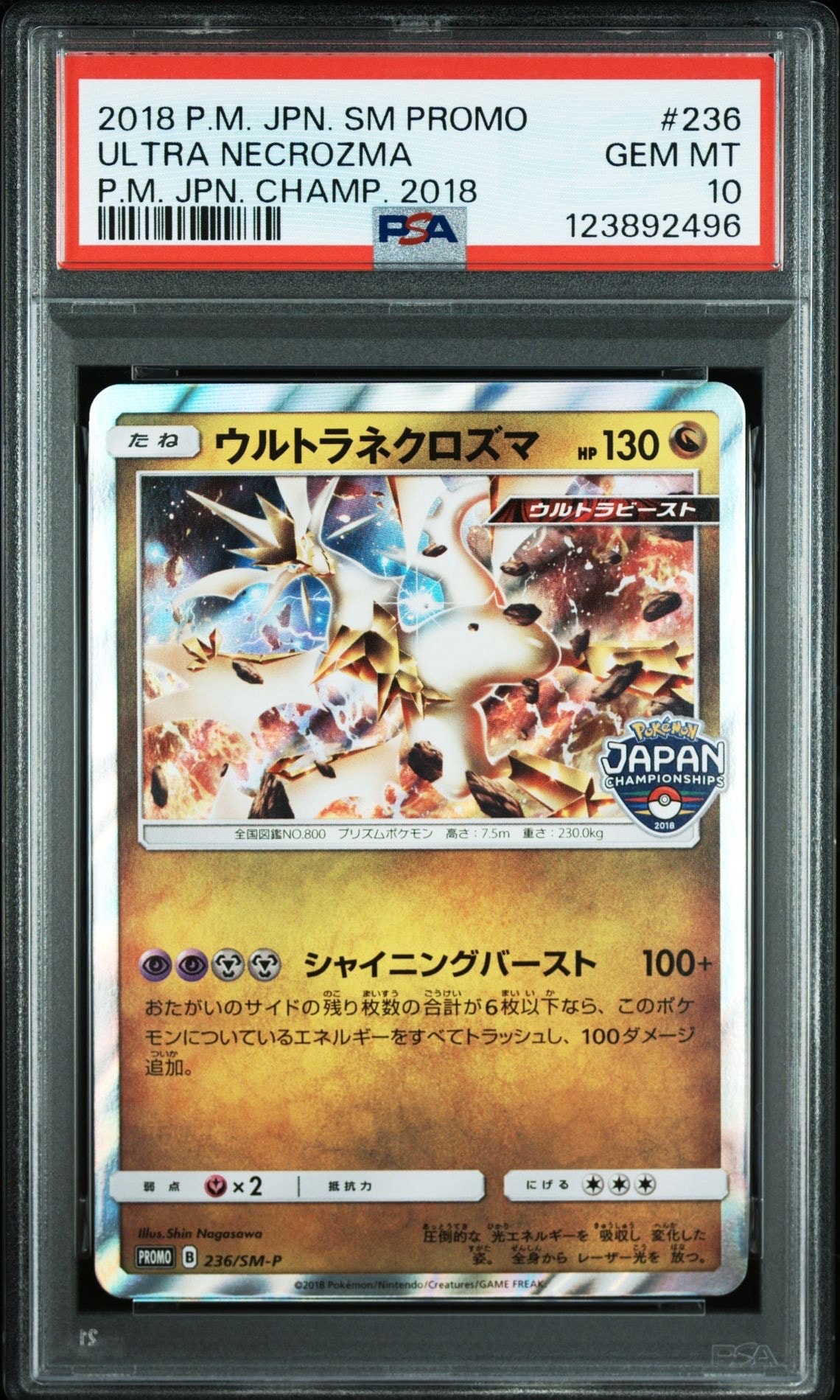 ポケカ ウルトラネクロズマ チャンピオンシップ 2018 プロモ 　PSA10 PSA10】ウルトラネクロズマ: プロモ[SM-P 236](プロモーションカード