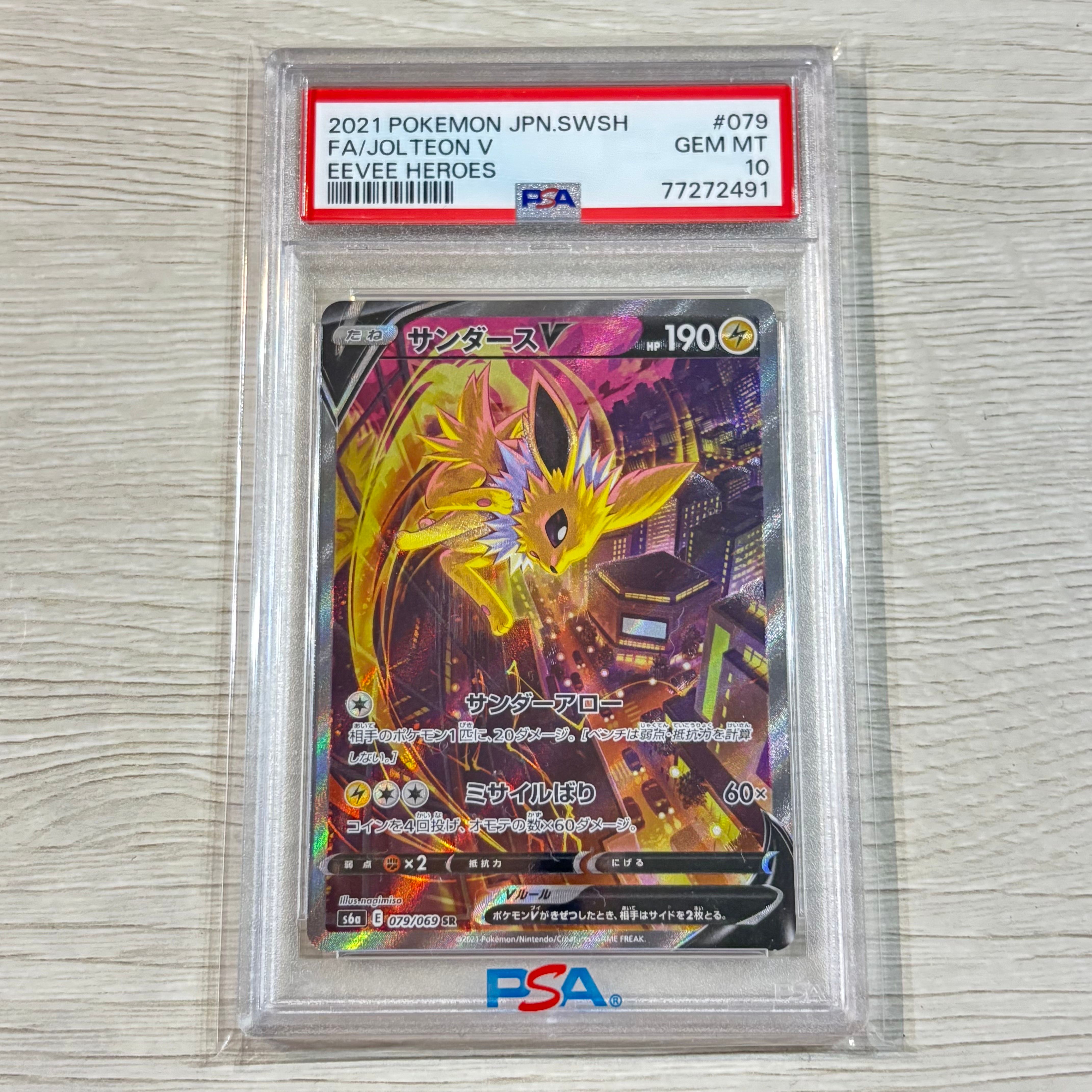 サンダースV SR: SA[S6a 079/069](強化拡張パック「イーブイヒーローズ」)