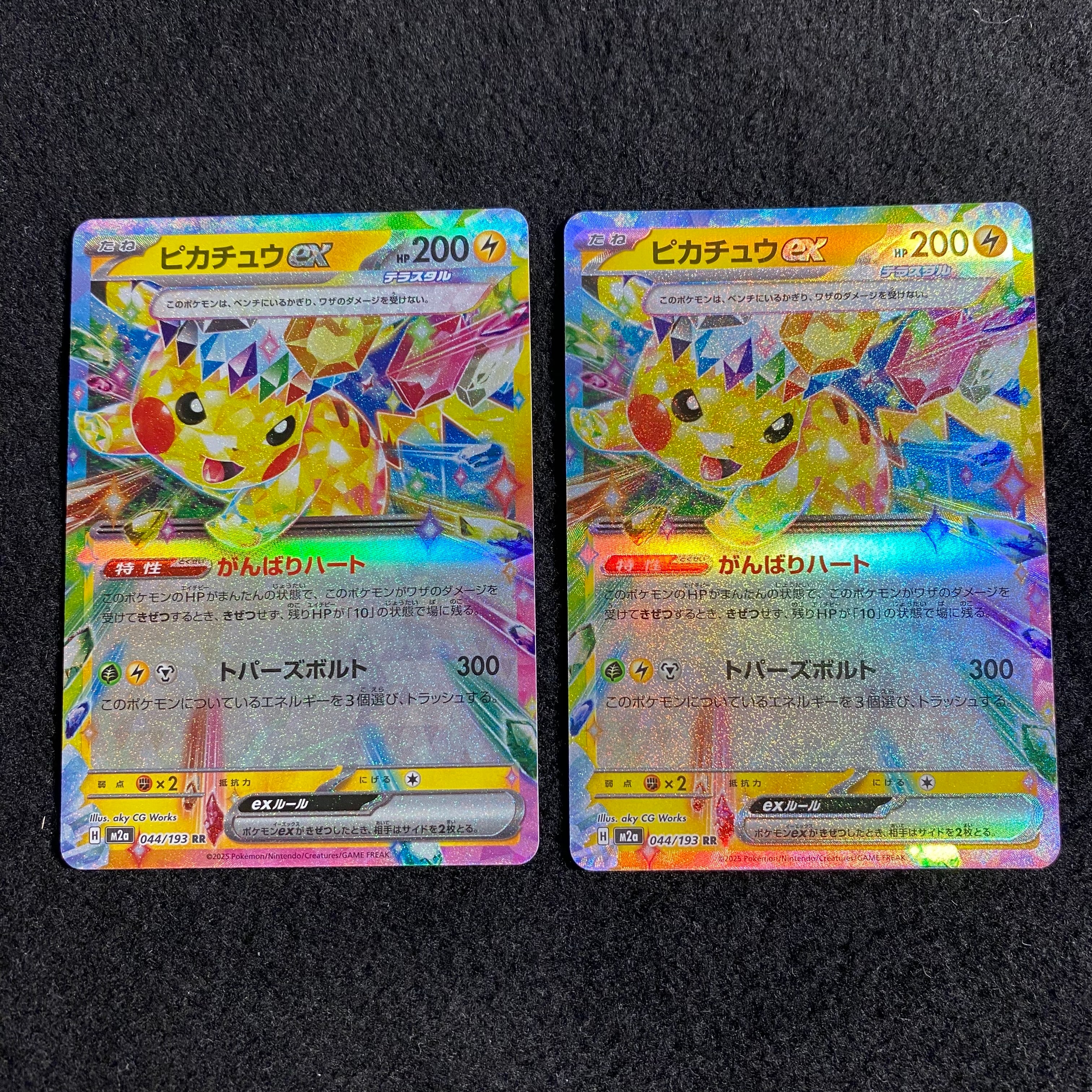 ピカチュウex RR [M2a 044/193](ハイクラスパック「MEGAドリームex」)