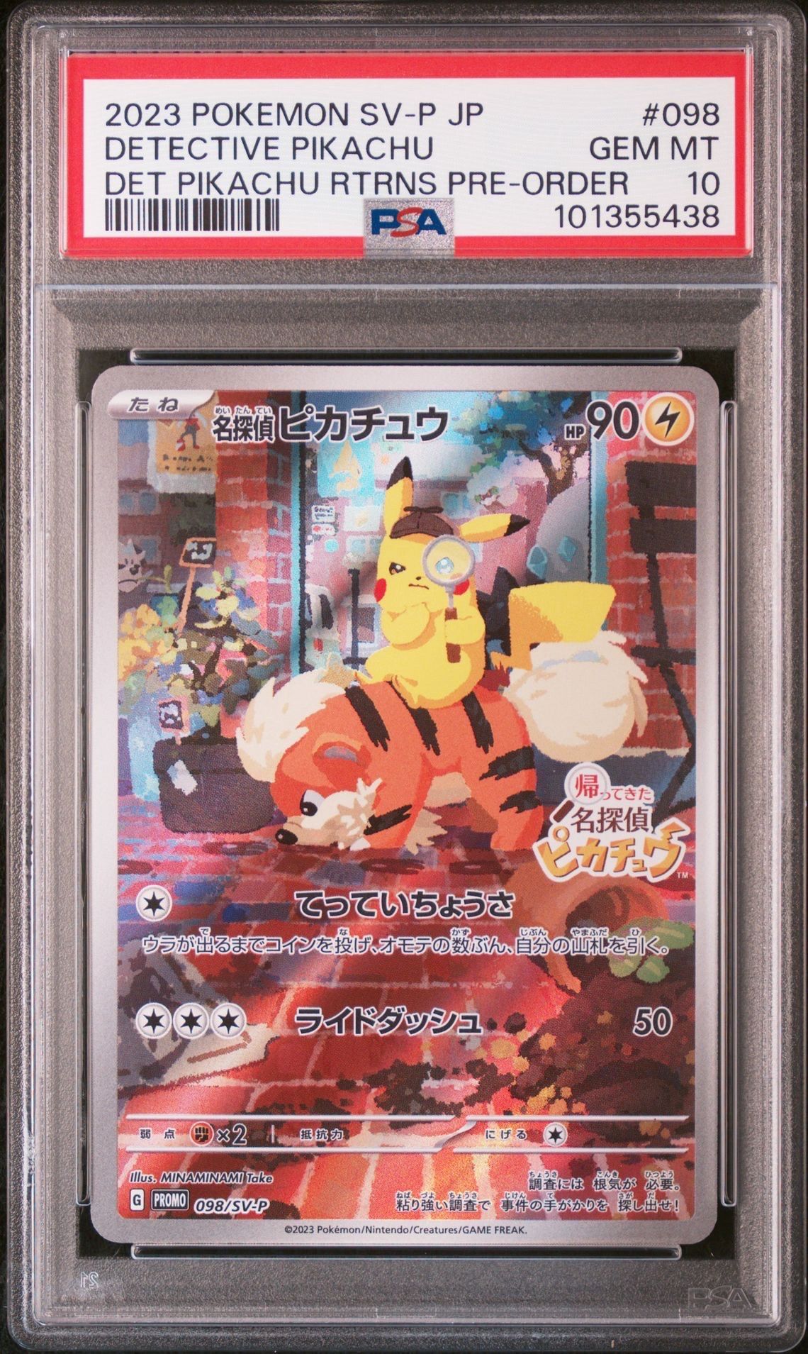 名探偵ピカチュウ: プロモ [SV-P 098](プロモーションカード「SV-P」)