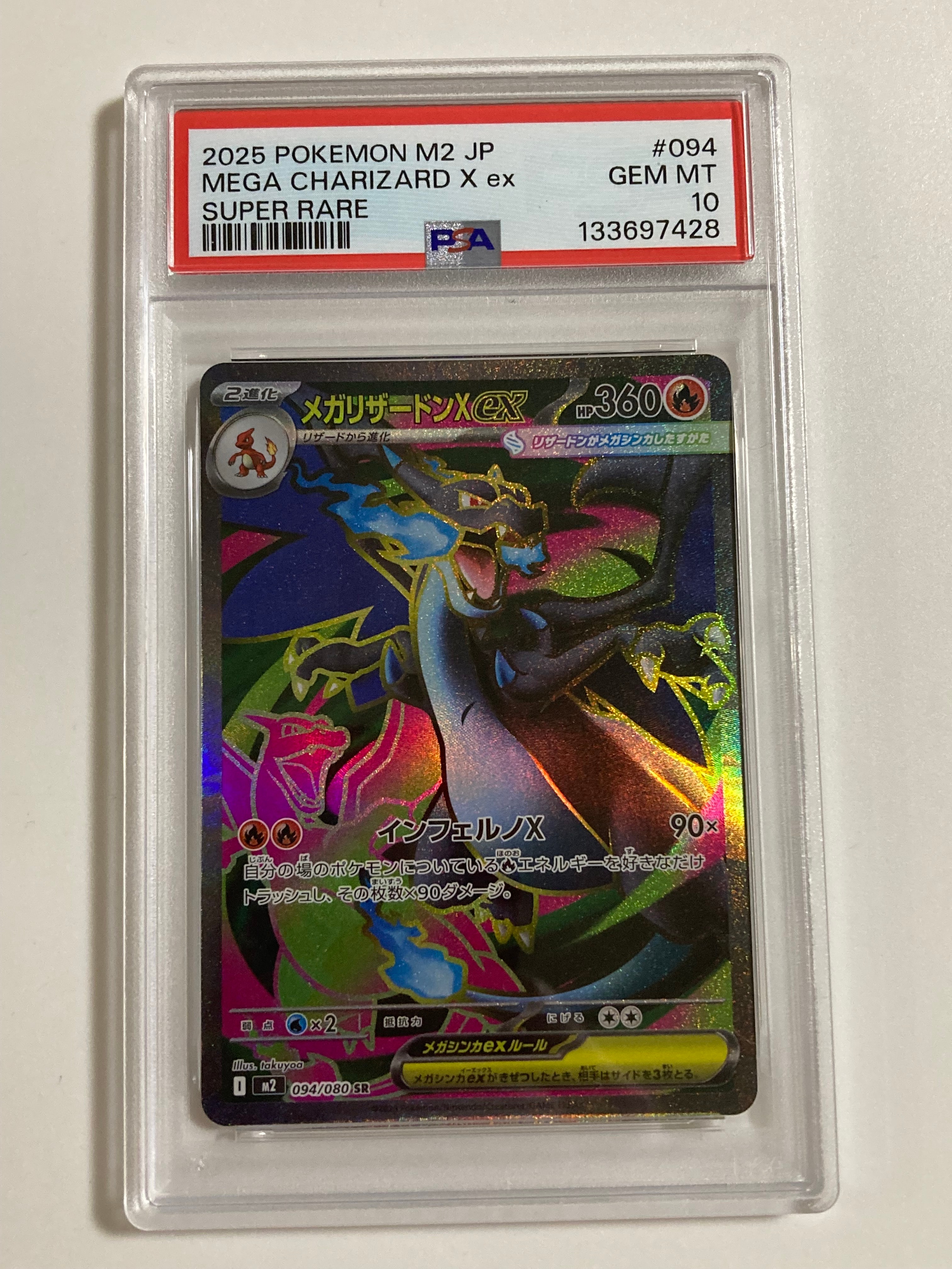 メガリザードンXex SR [M2 094/080](拡張パック「インフェルノX」)