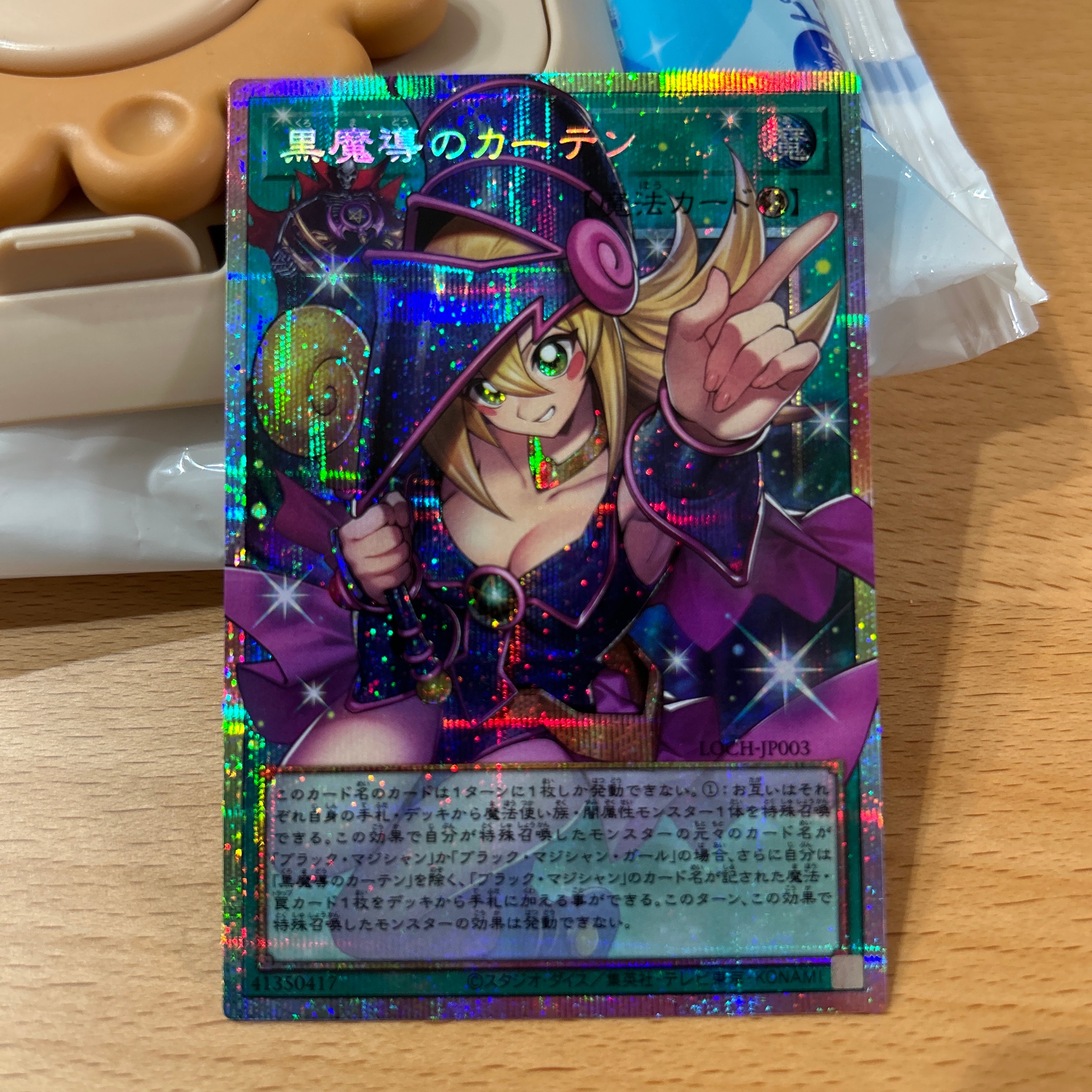 状態A黒魔導のカーテン (ブラックマジシャンガール) PSE :オーバー