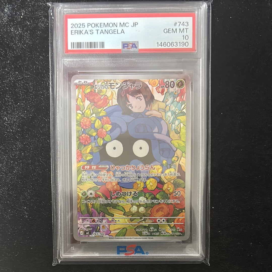 エリカのモンジャラ mC 743/742 AR仕様 スタートデッキ100 エリカのモンジャラ(AR仕様)【-】{743/742} - カードラッシュ[ポケモン]