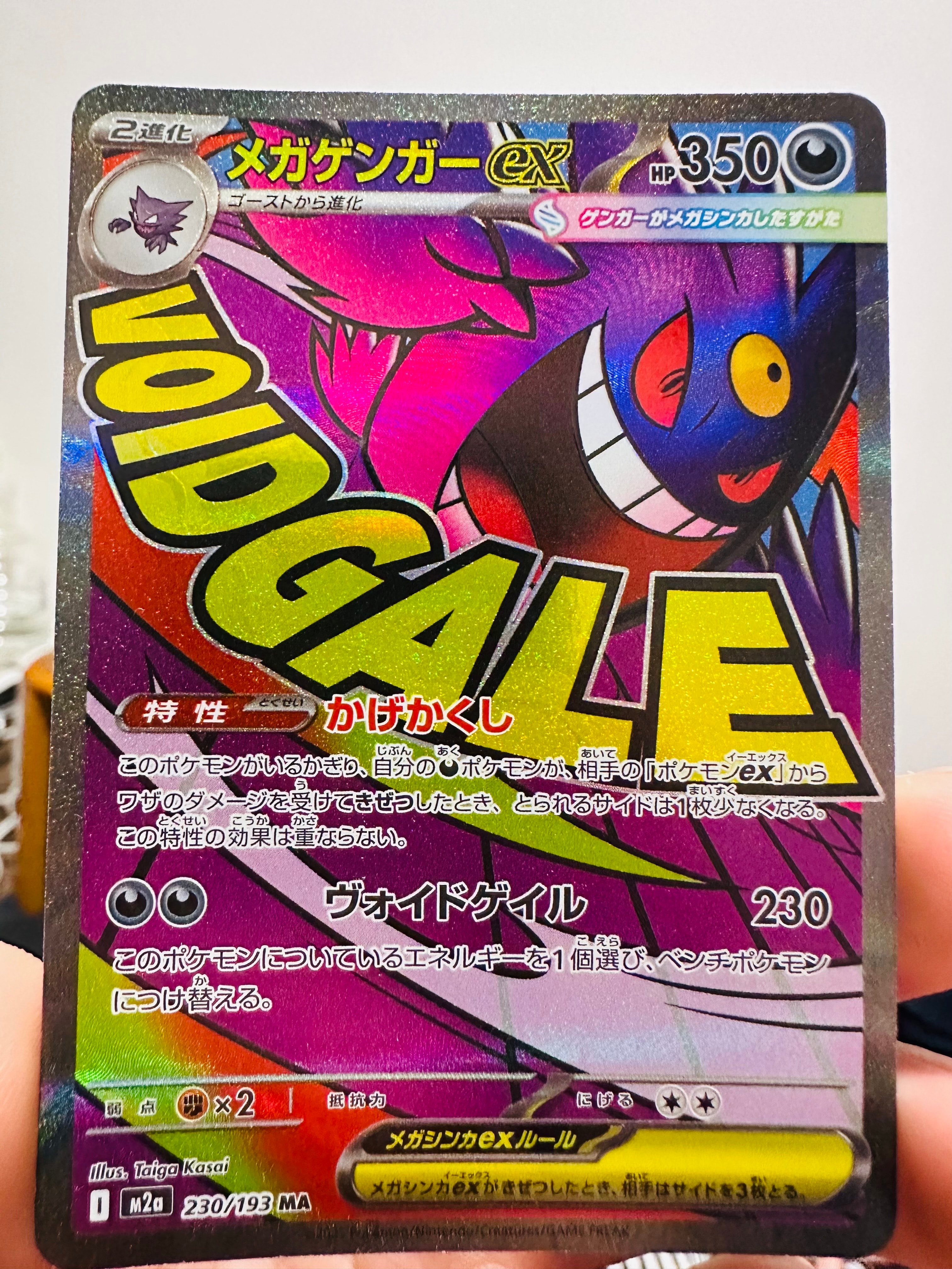 メガゲンガーex MA [M2a 230/193](ハイクラスパック「MEGAドリームex」)