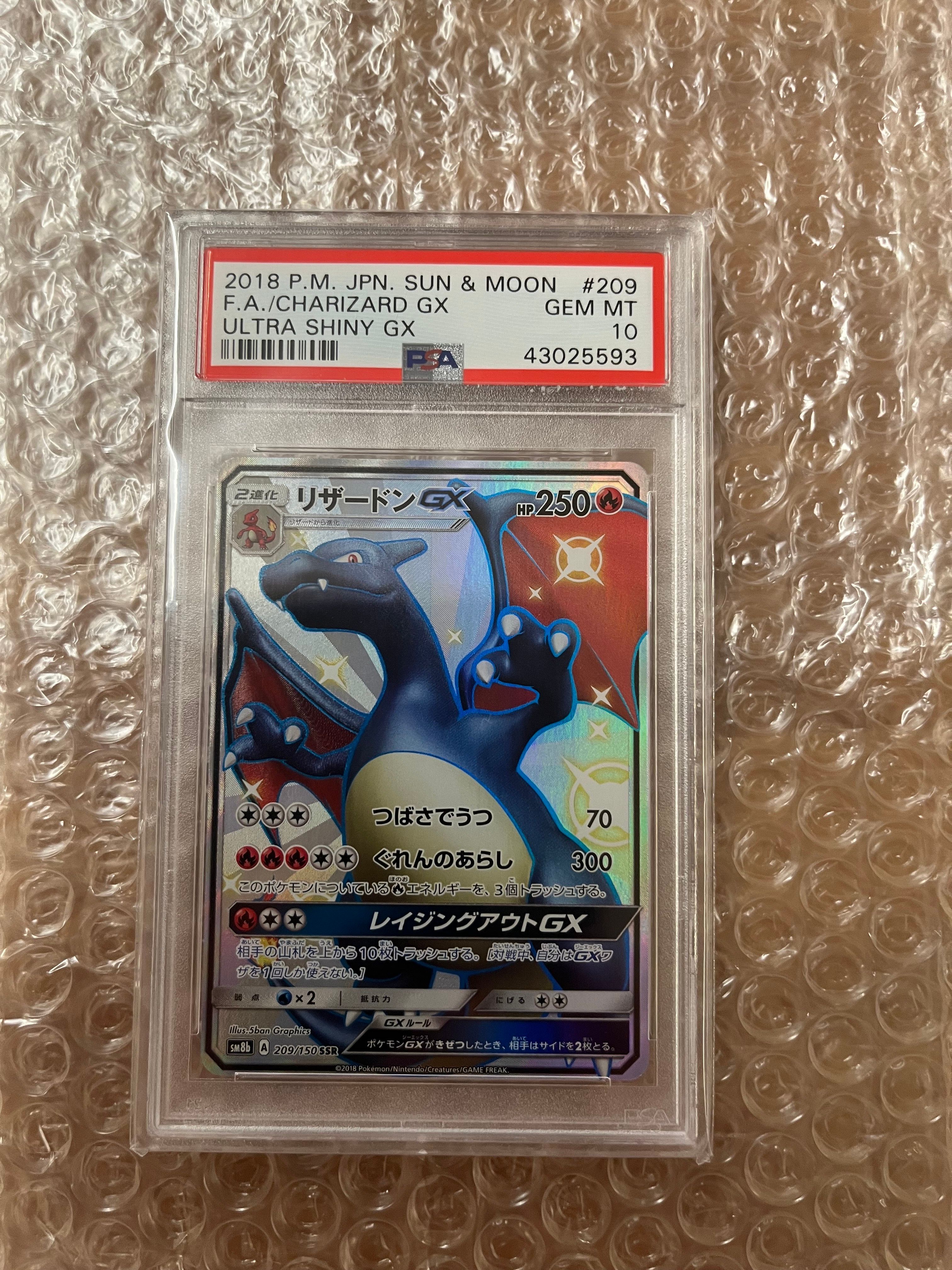 リザードンGX SSR[SM8b 209/150](ハイクラスパック「GXウルトラシャイニー」)