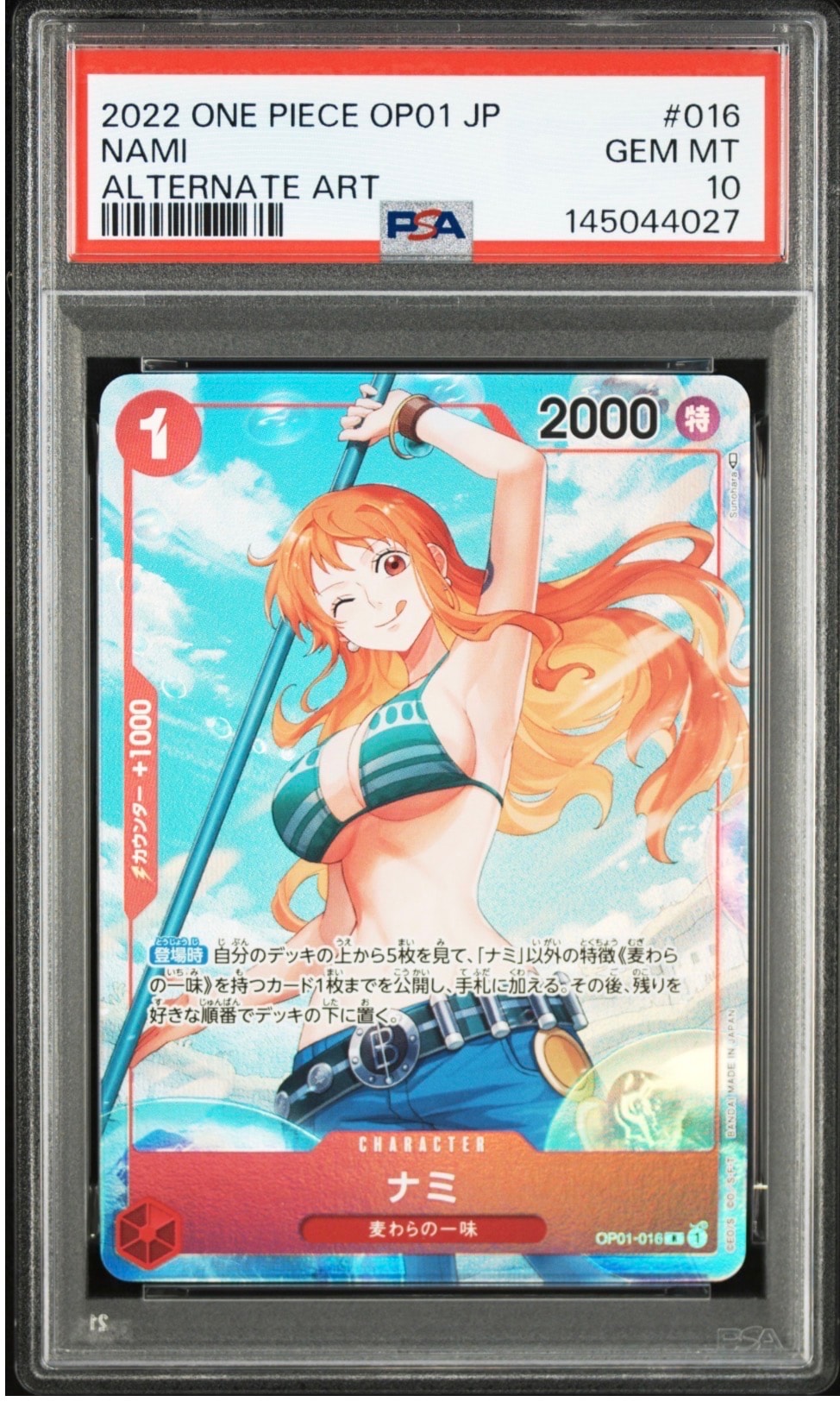 サボ SR [OP15-046](ブースターパック「神の島の冒険」)の新品/中古