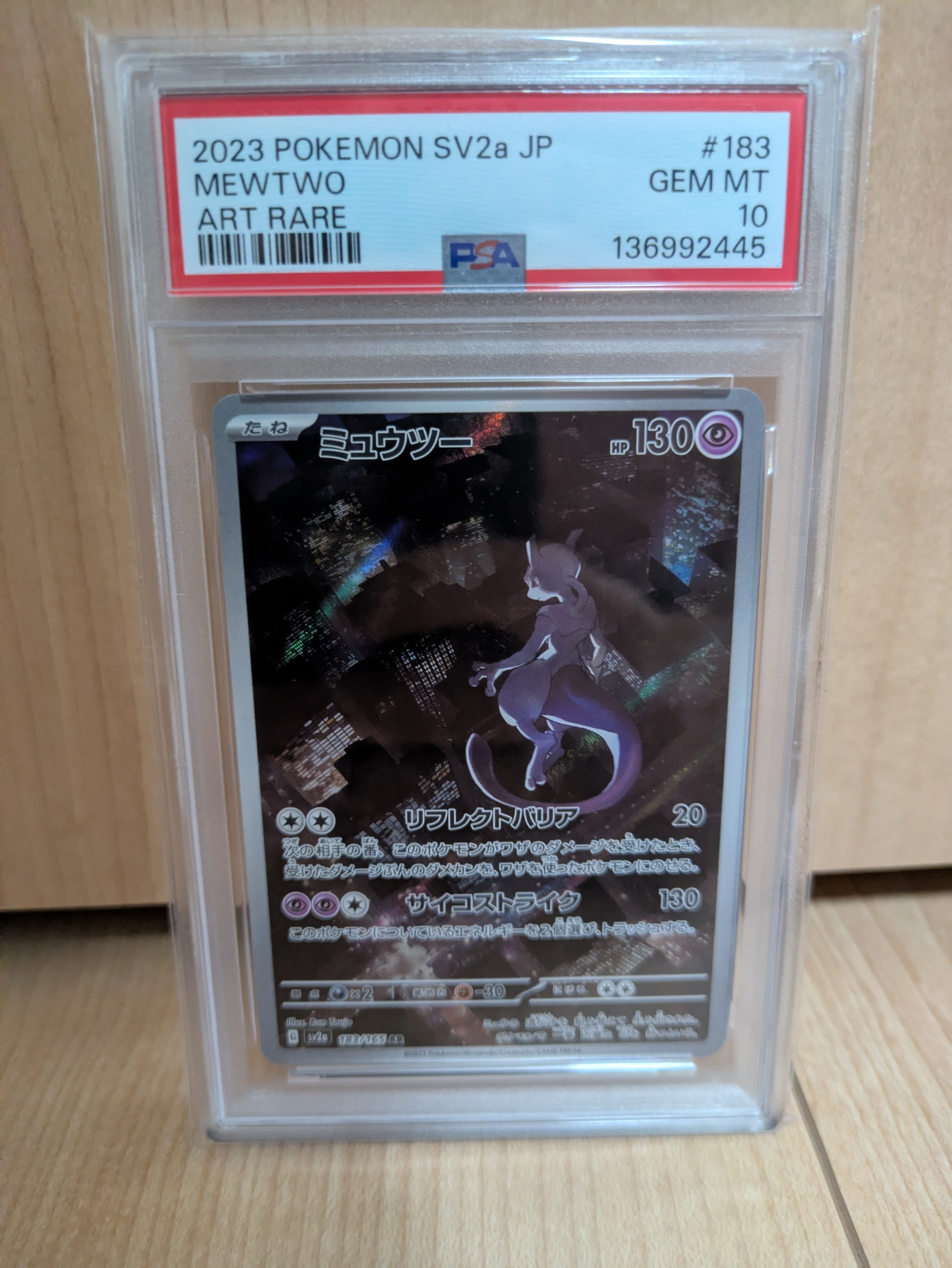 状態A】ミュウツー AR[SV2a 183/165](強化拡張パック「ポケモンカード