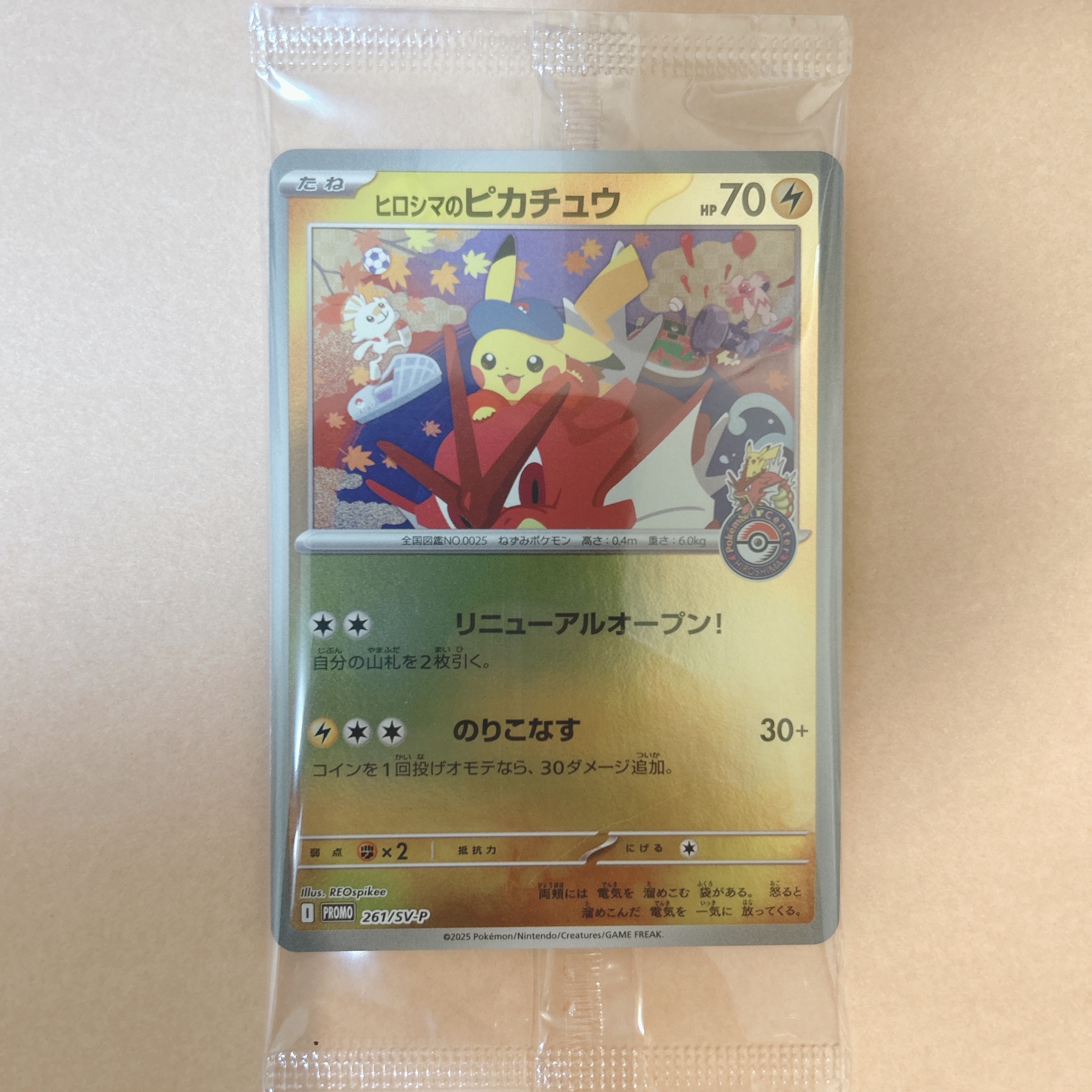 ヒロシマのピカチュウ P [SV-P 261](スペシャルBOX「ポケモンセンターヒロシマ」)