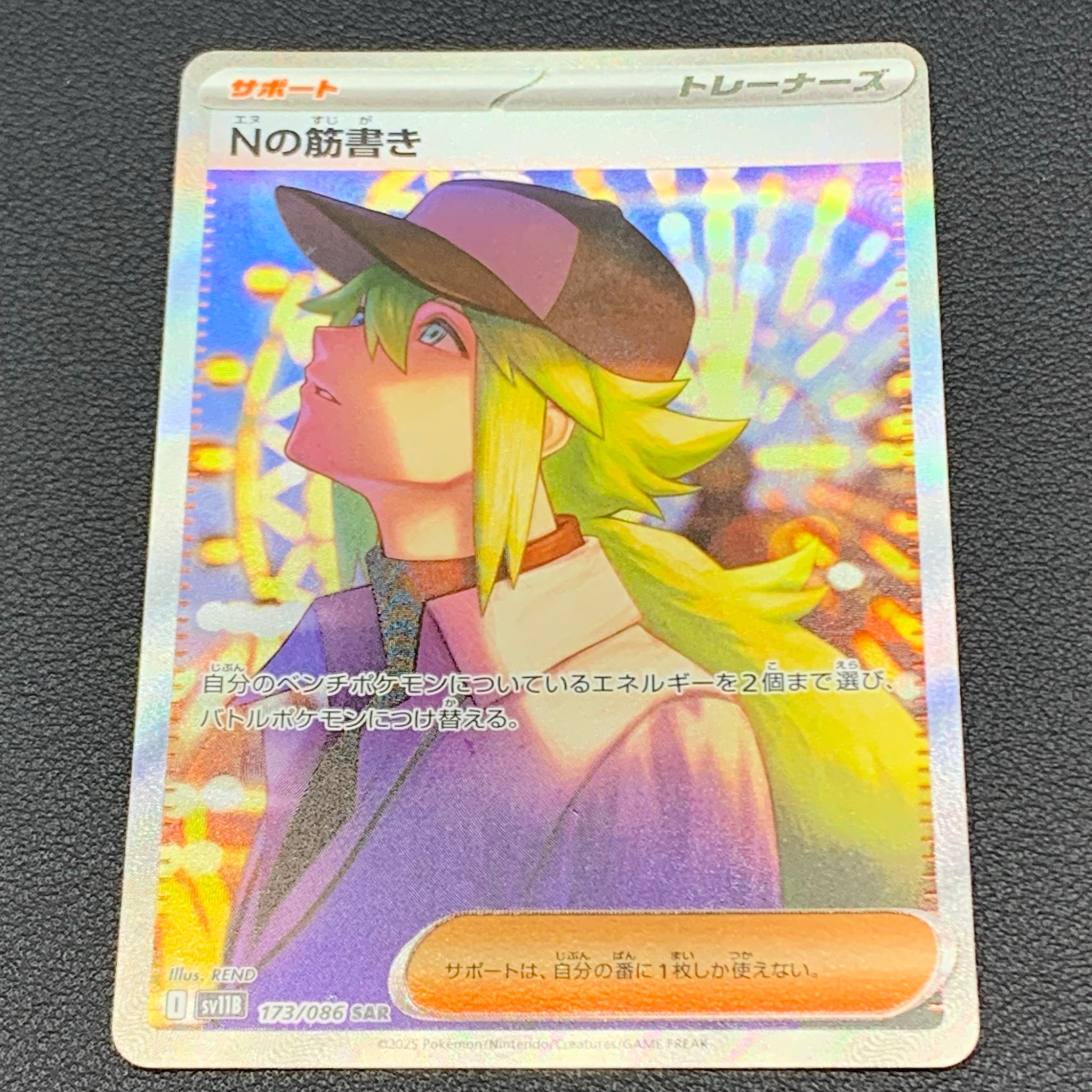 PSA10】Nの筋書き SAR [SV11B 173/086](拡張パック「ブラックボルト