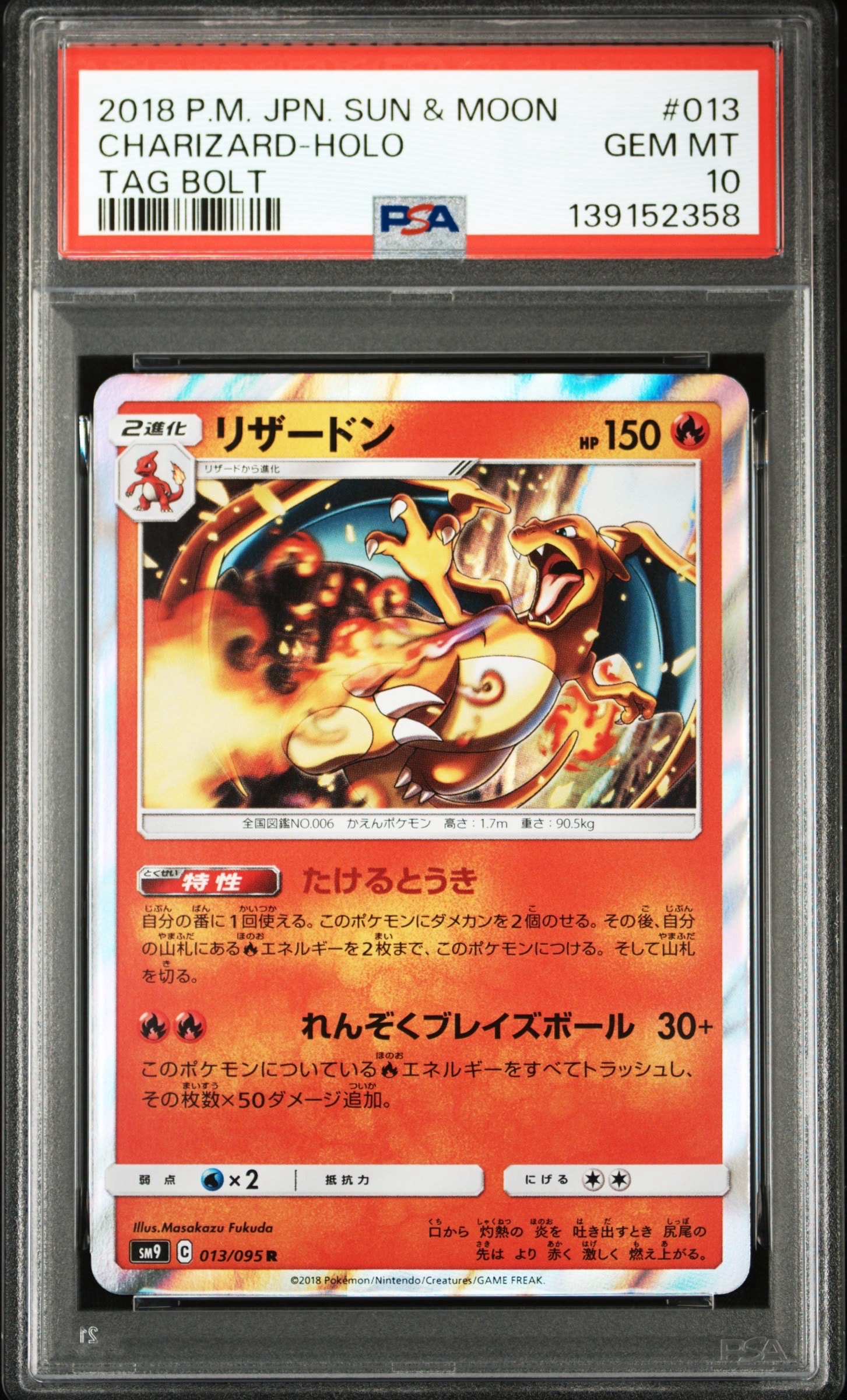 PSA10】リザードン R [SM9 013/095](拡張パック「タッグボルト」) 1枚