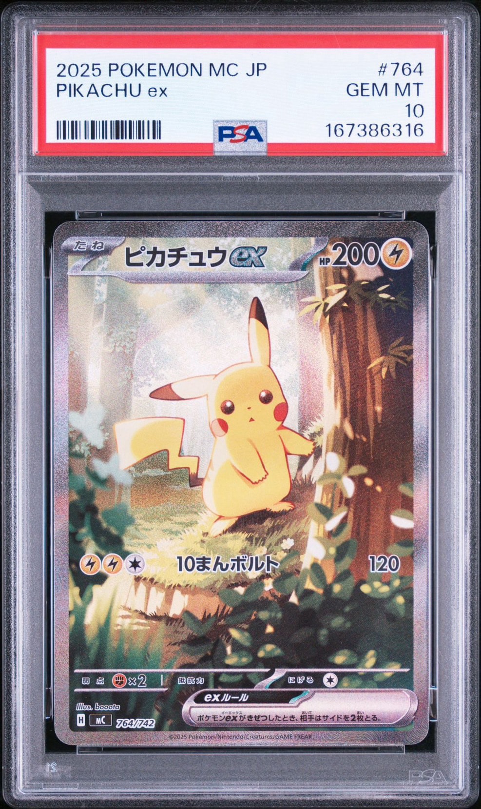 ピカチュウex SAR仕様 [MC 764/742](スタートデッキ100「バトル