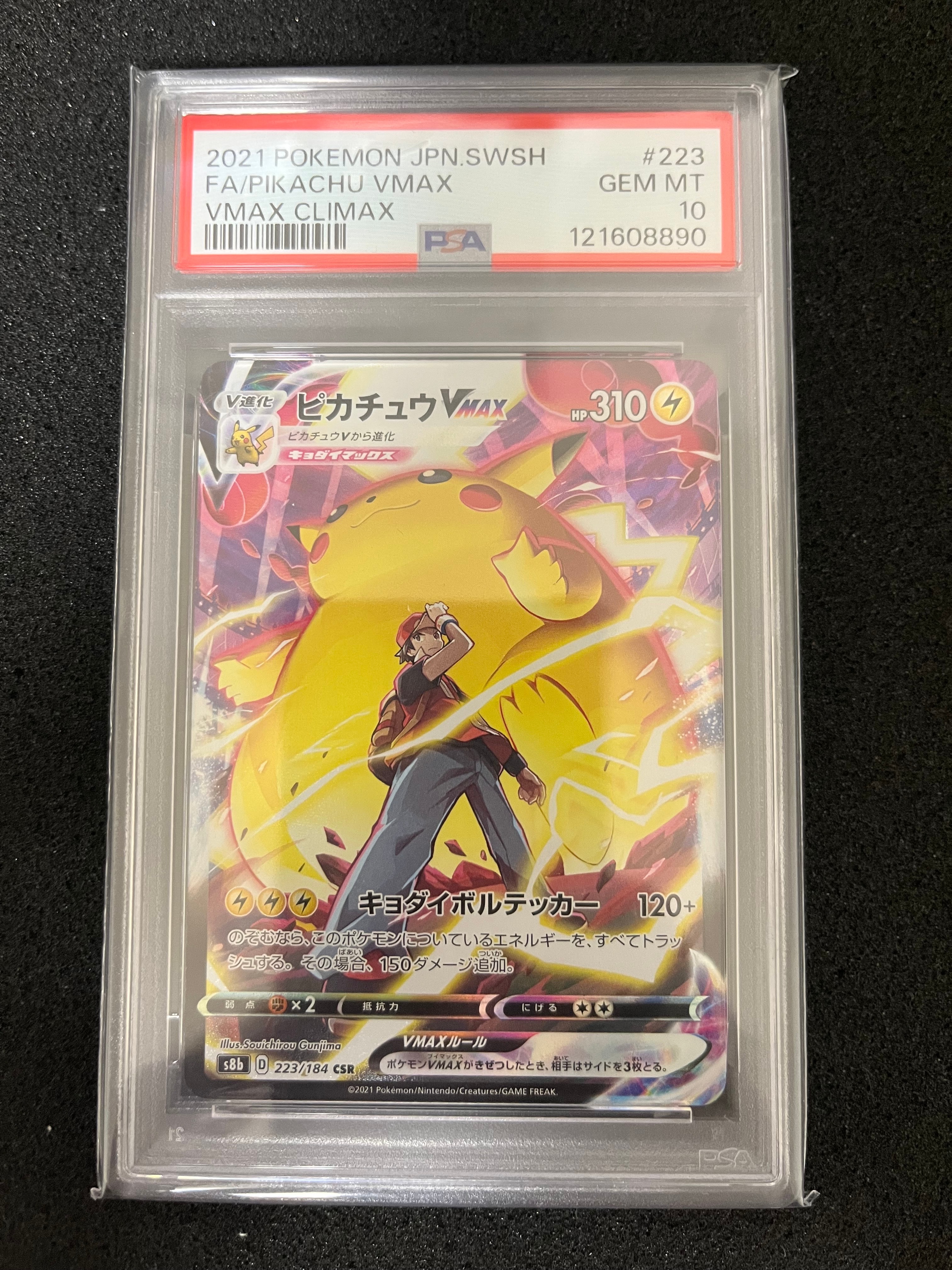 ピカチュウVMAX CSR[s8b 223/184](ハイクラスパック「VMAXクライマックス」)