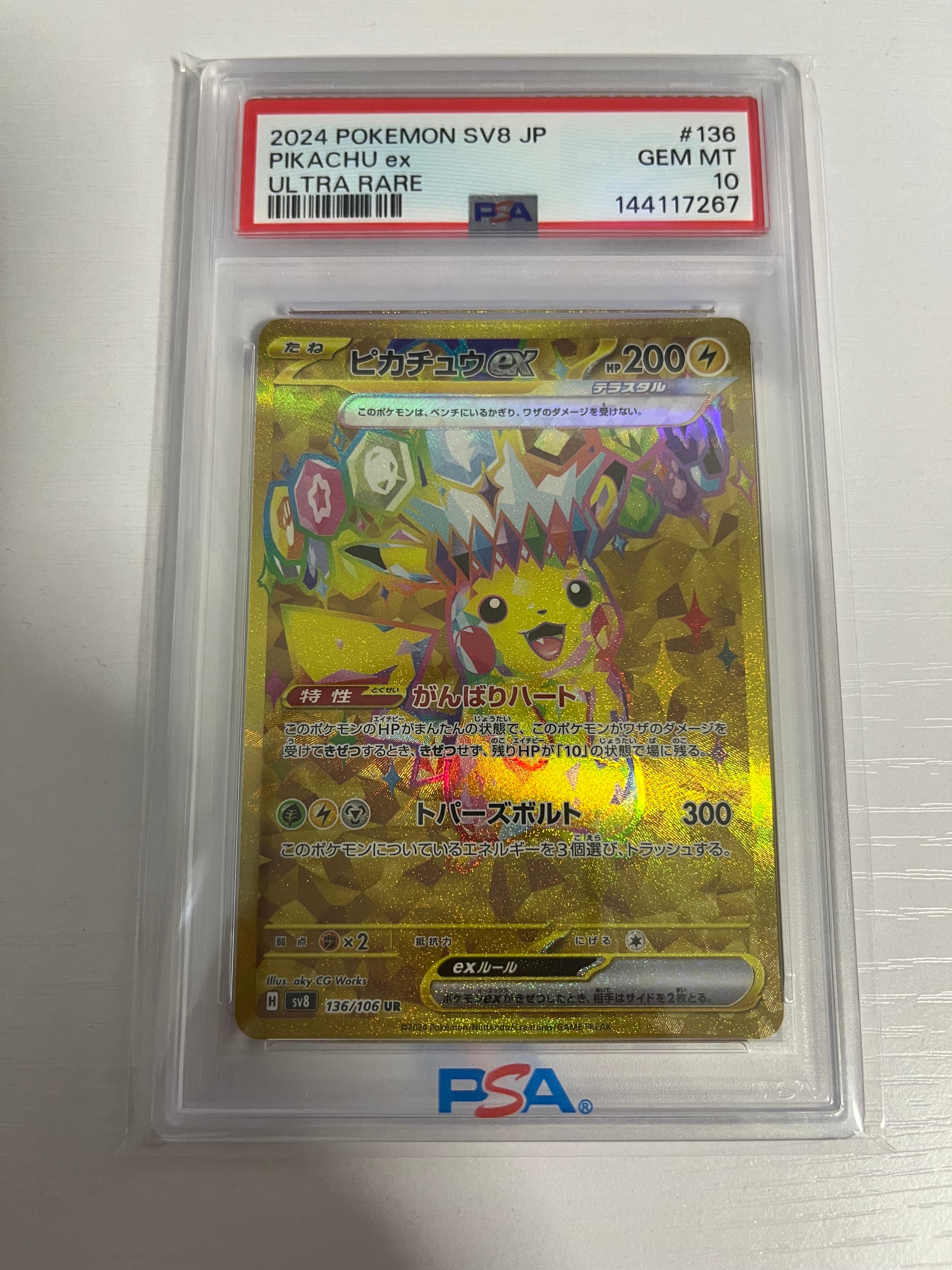 ピカチュウex UR [SV8 136/106](拡張パック「超電ブレイカー」)