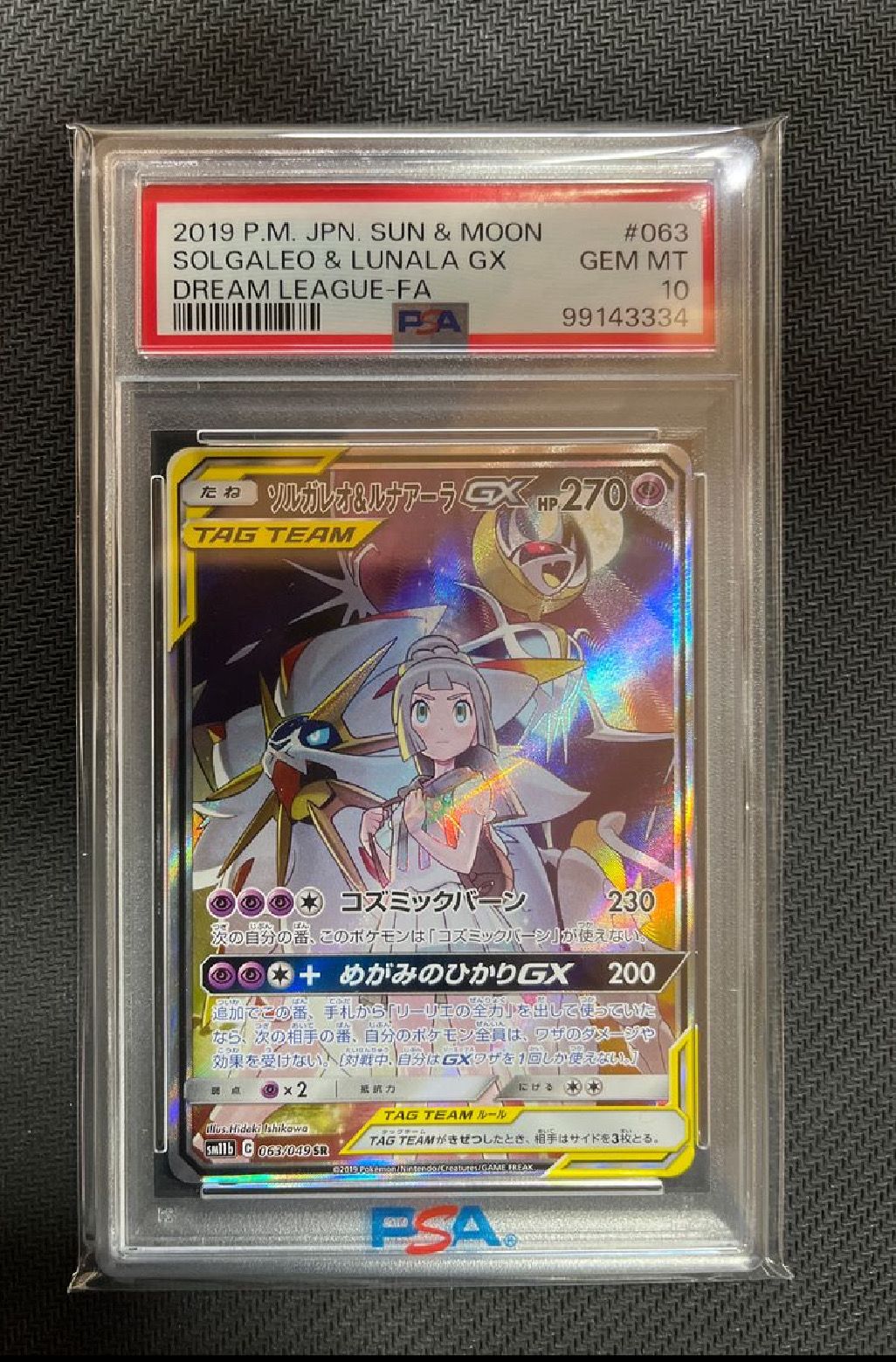 ソルガレオ&ルナアーラGX (リーリエ) SR :SA (ソルルナGX) [SM11b 063/049](強化拡張パック「ドリームリーグ」)