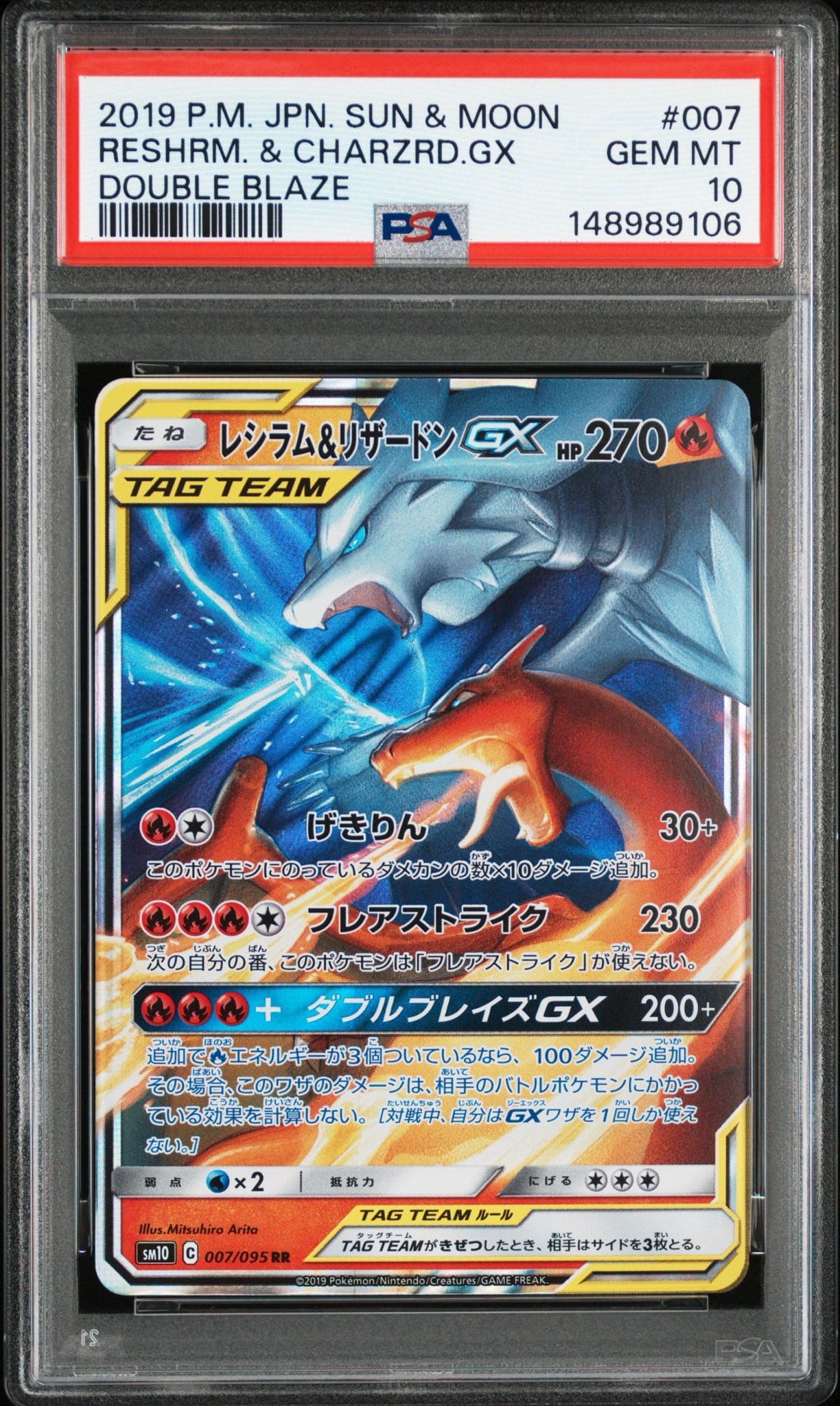 PSA10】レシラム&リザードンGX RR [SM10 007/095](拡張パック「ダブル