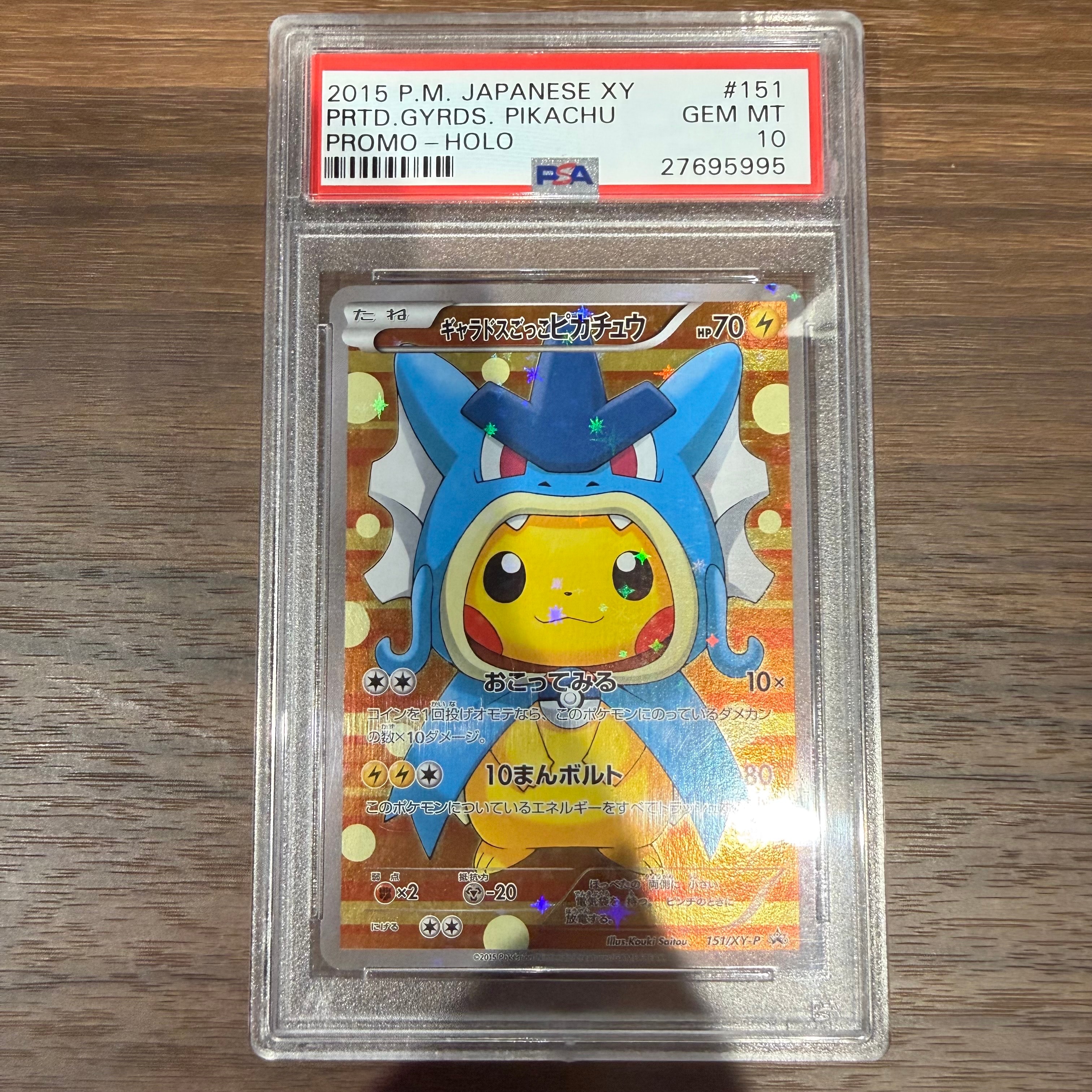 ギャラドスごっこピカチュウ: プロモ[XY-P 151/XY-P](プロモーションカード「XY-P」)