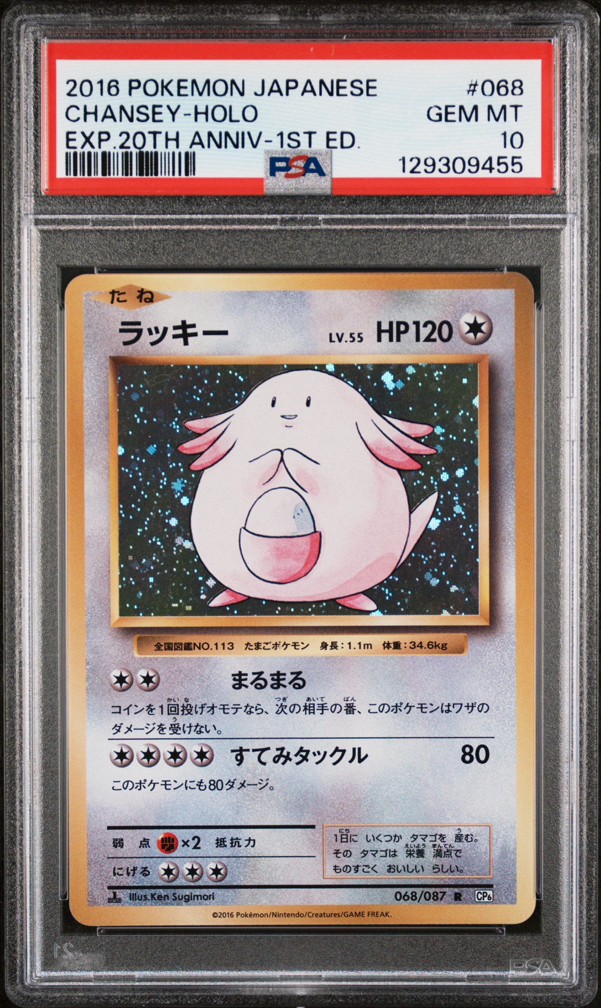 ラッキー R :1ED [CP6 068/087](コンセプトパック「ポケットモンスターカードゲーム 拡張パック 20th Anniversary」)