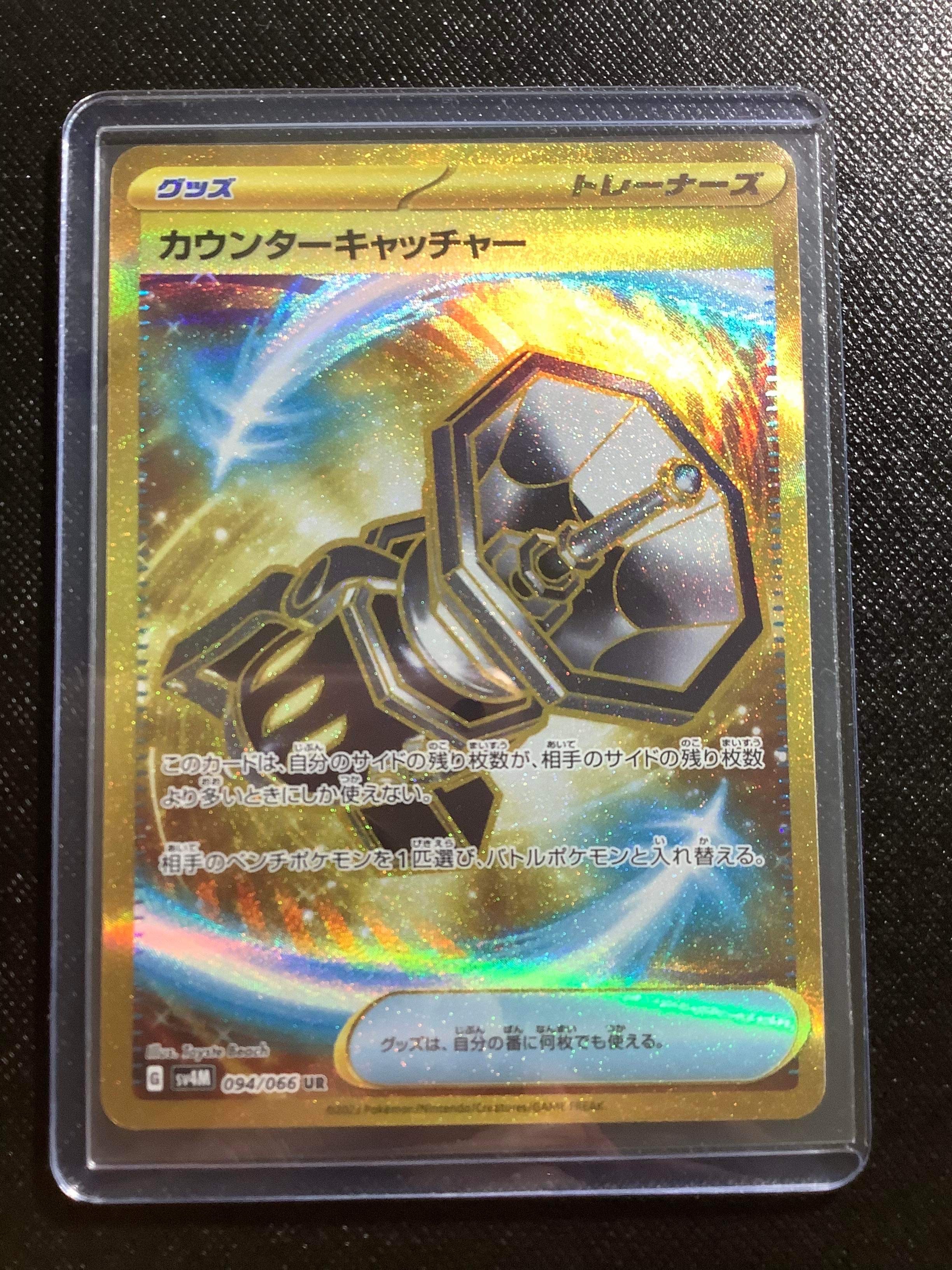 カウンターキャッチャー UR[SV4M 094/066](拡張パック「未来の一閃」) PARADOX RIFT