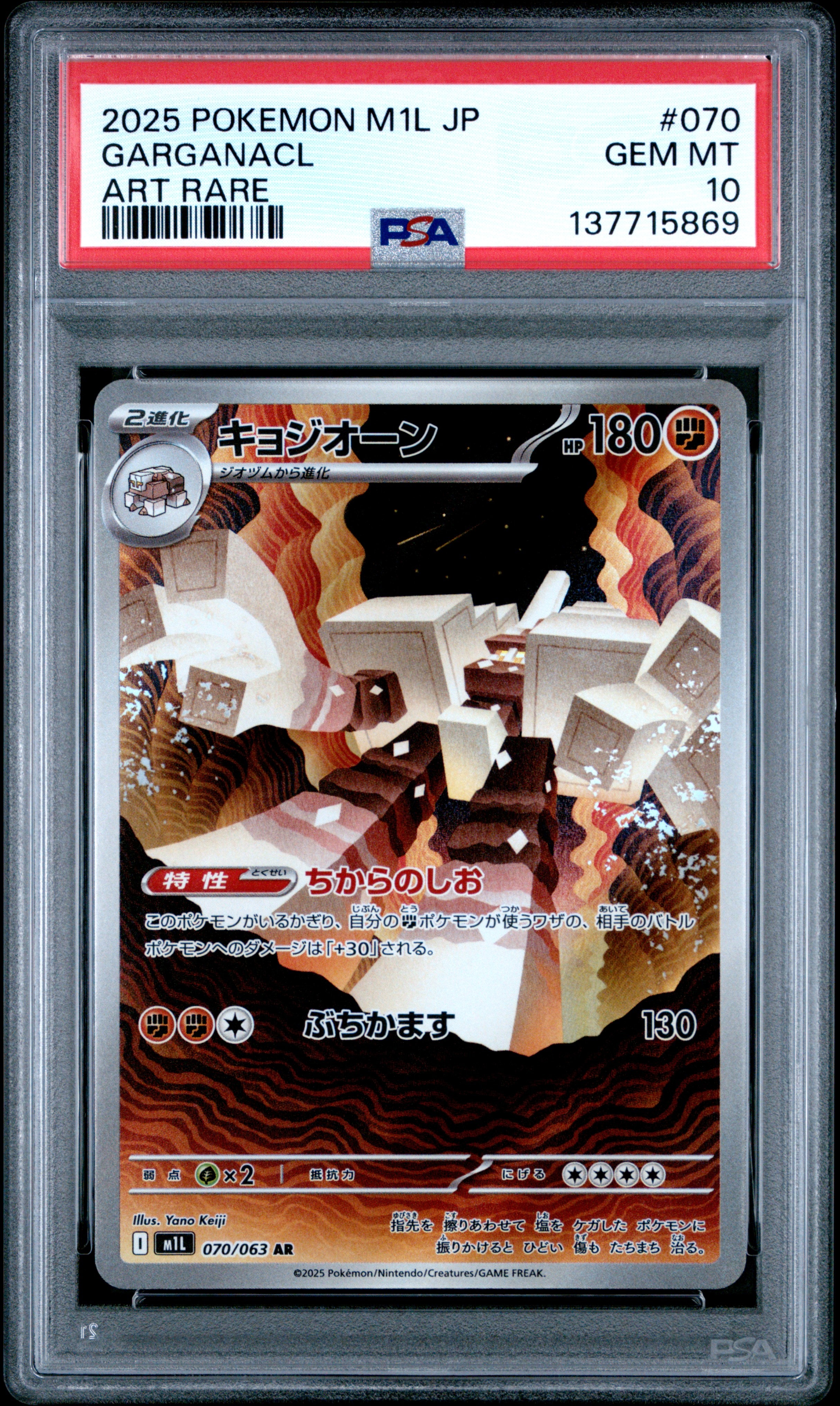 キョジオーン AR [M1L 070/063](拡張パック「メガブレイブ」)