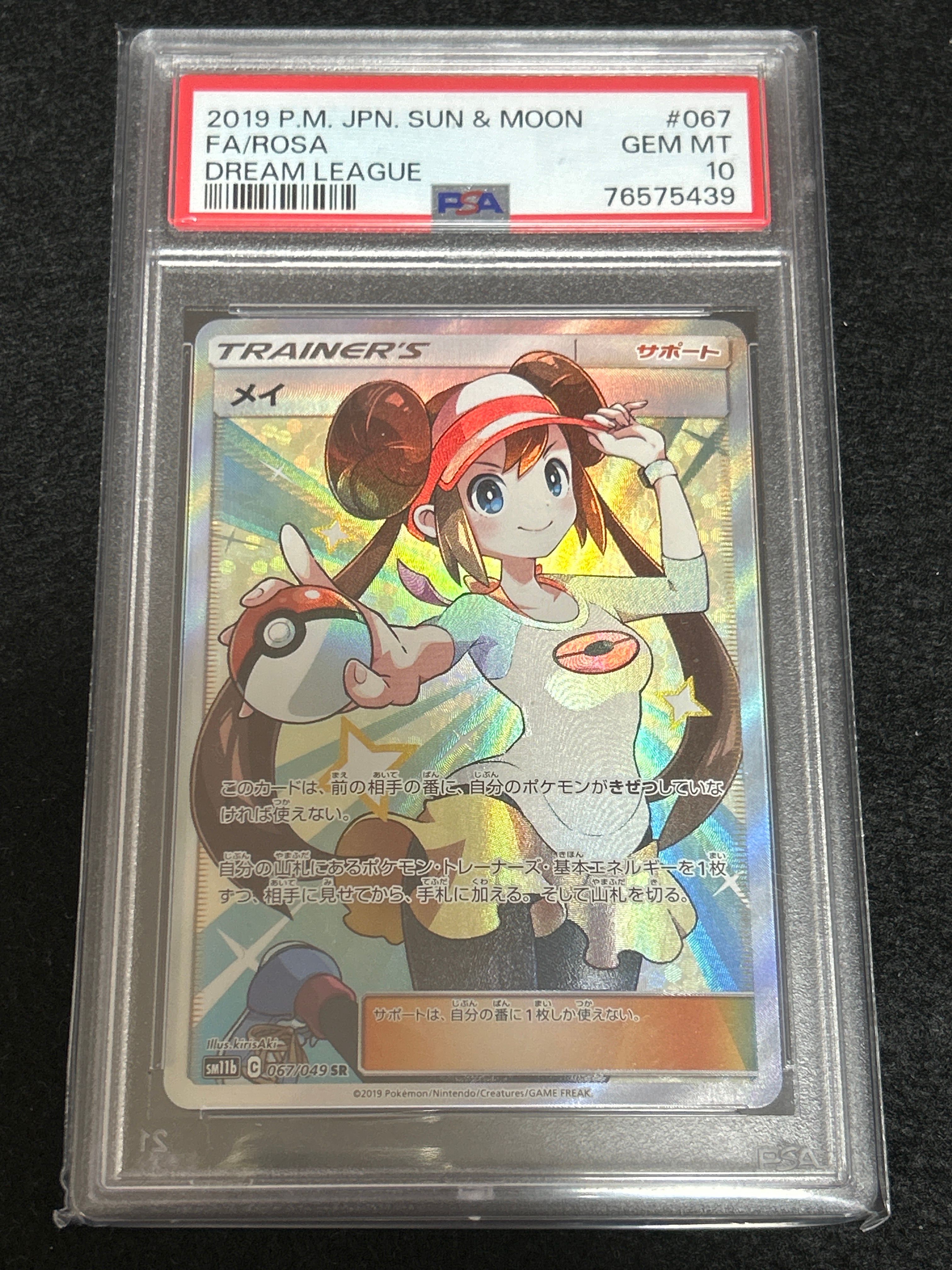 メイ SR[SM11b 067/049](強化拡張パック「ドリームリーグ」)