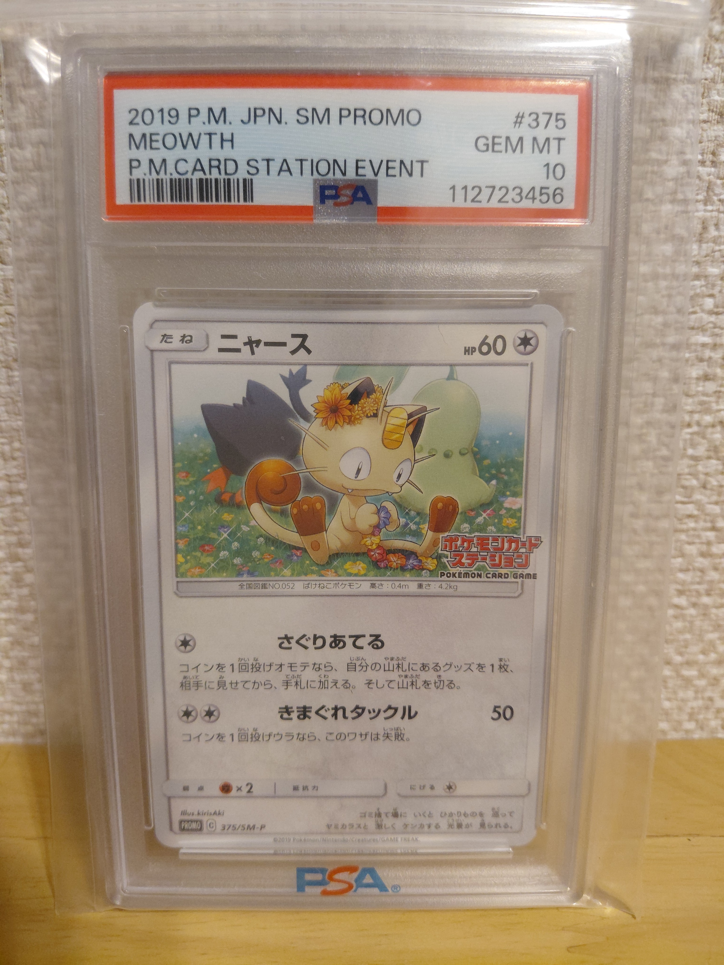 PSA10】ニャース: プロモ [SM-P 375](プロモーションカード「SM