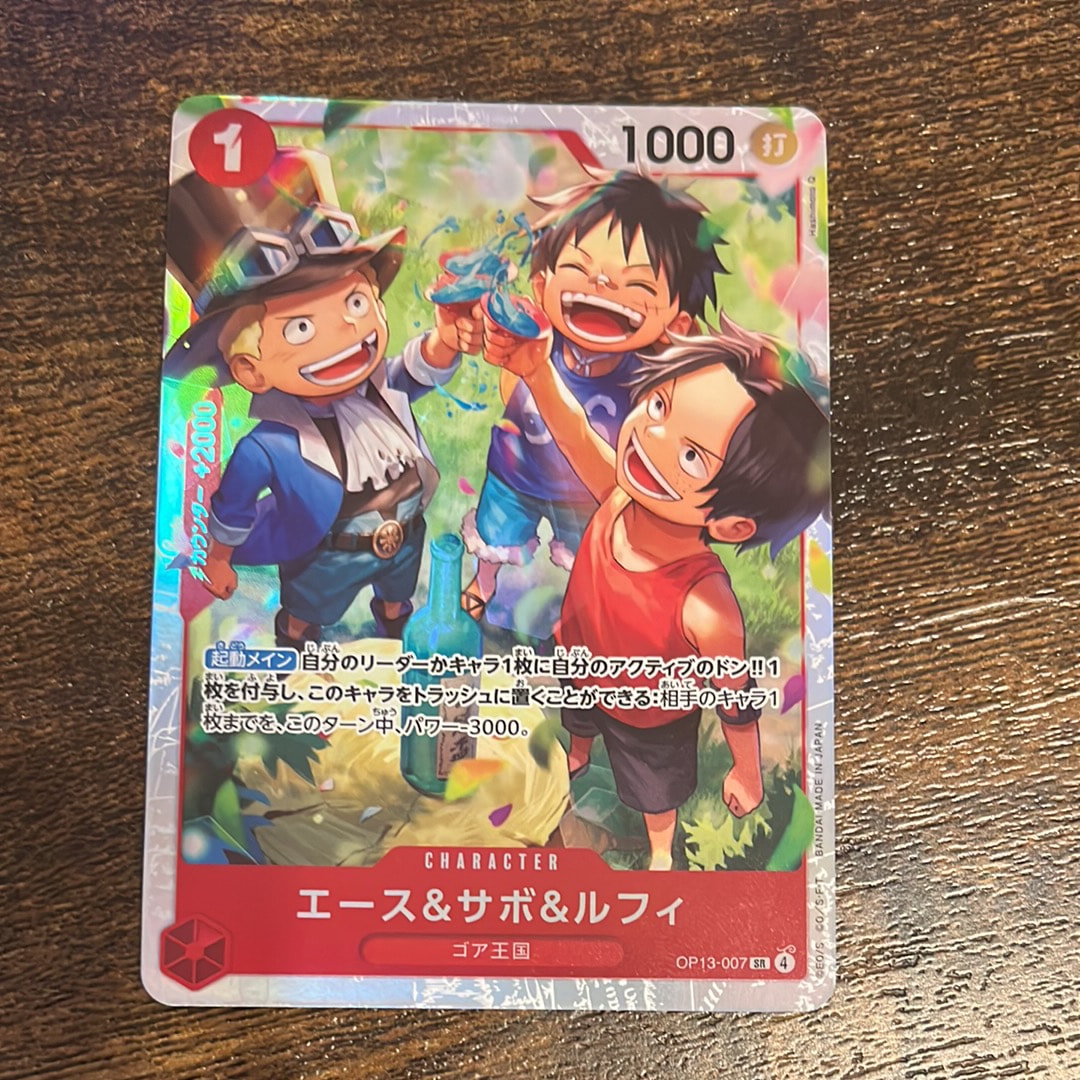 エース&サボ&ルフィ SR [OP13-007](ブースターパック「受け継がれる意志」)