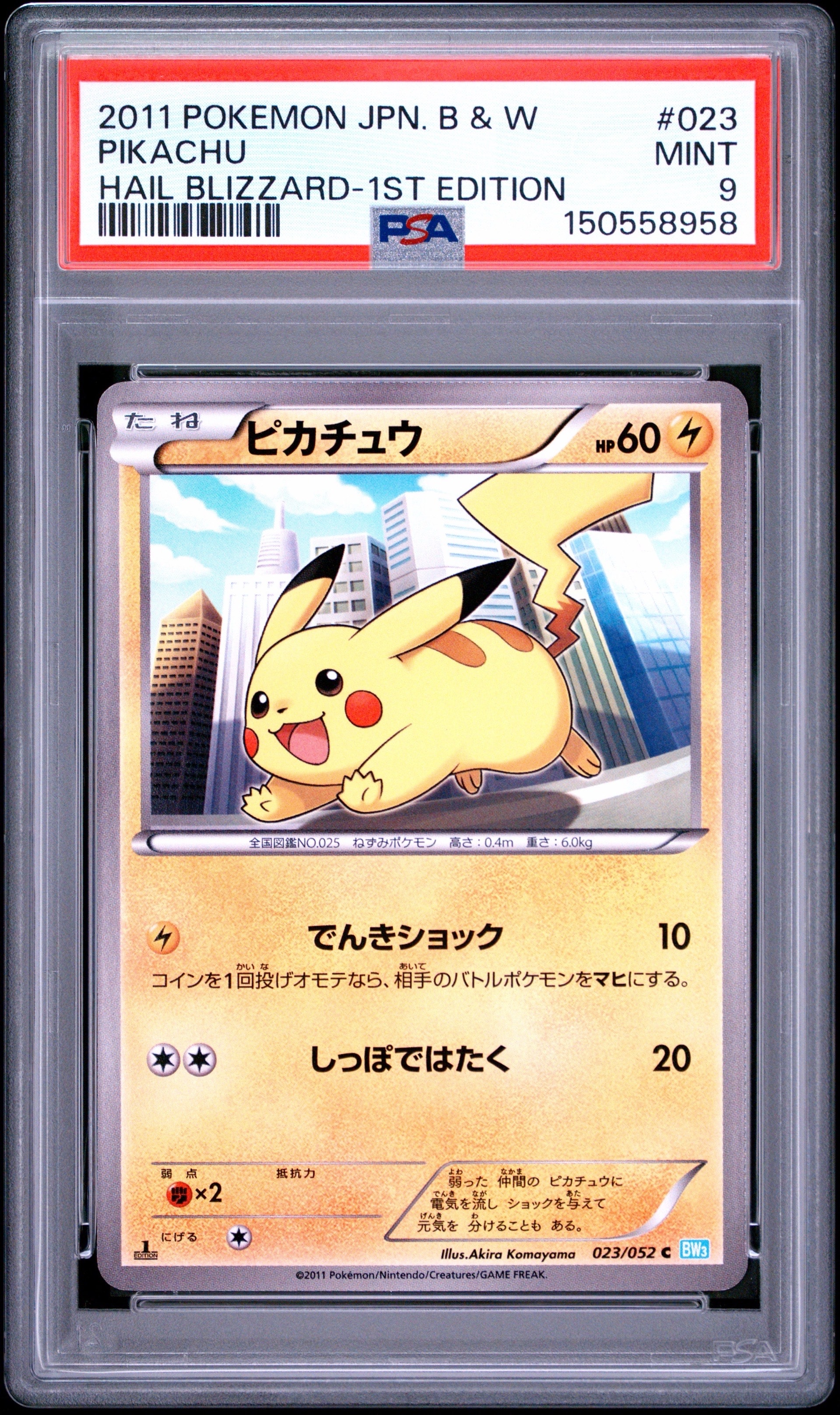 ピカチュウ C :1ED [BW3 023/052](拡張パック「ヘイルブリザード