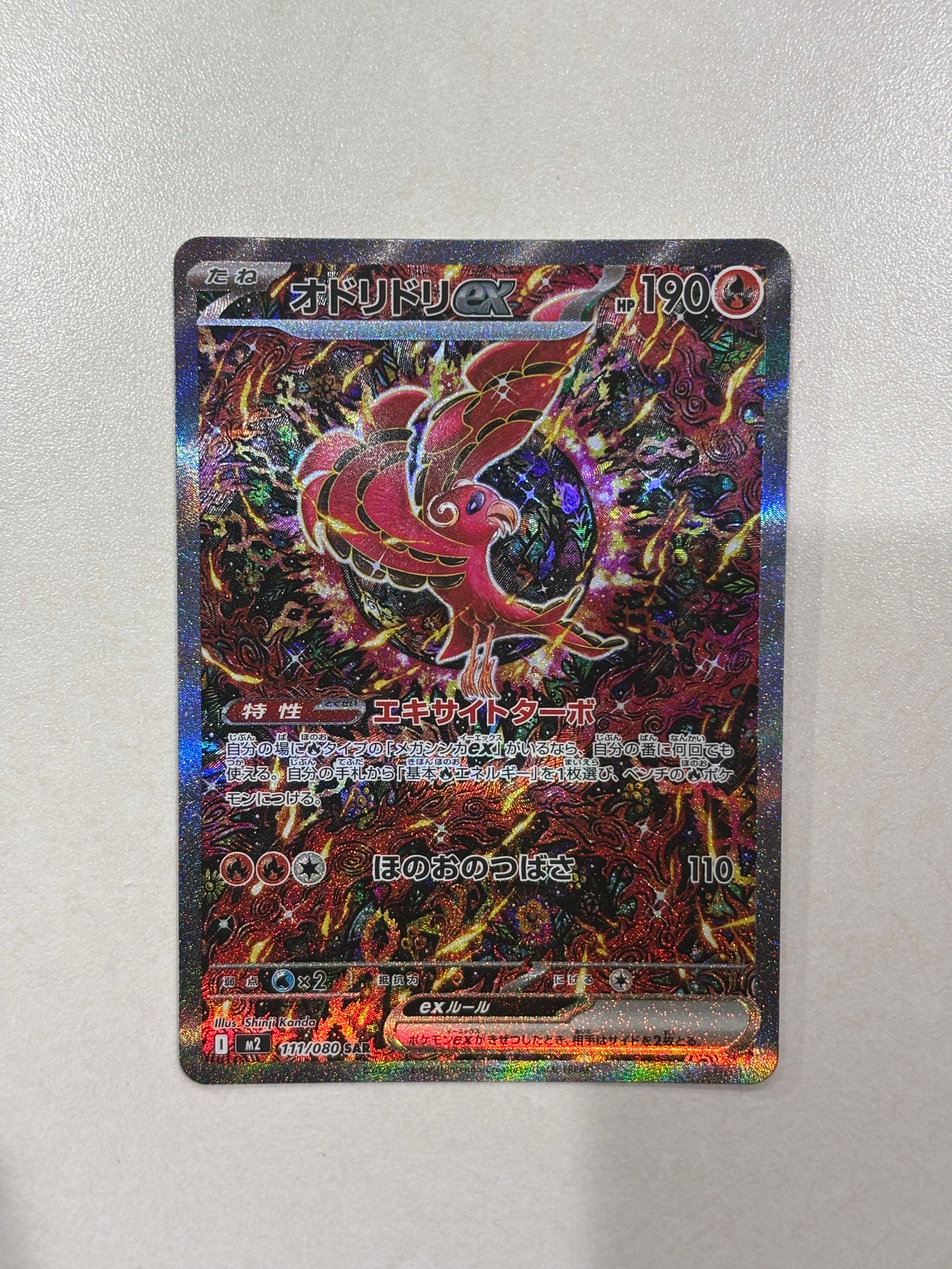 オドリドリex SAR [M2 111/080](拡張パック「インフェルノX」)