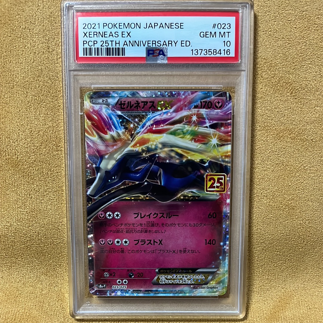 ゼルネアスEX: プロモ [S8a-P 023](プロモカードパック 25th ANNIVERSARY edition)
