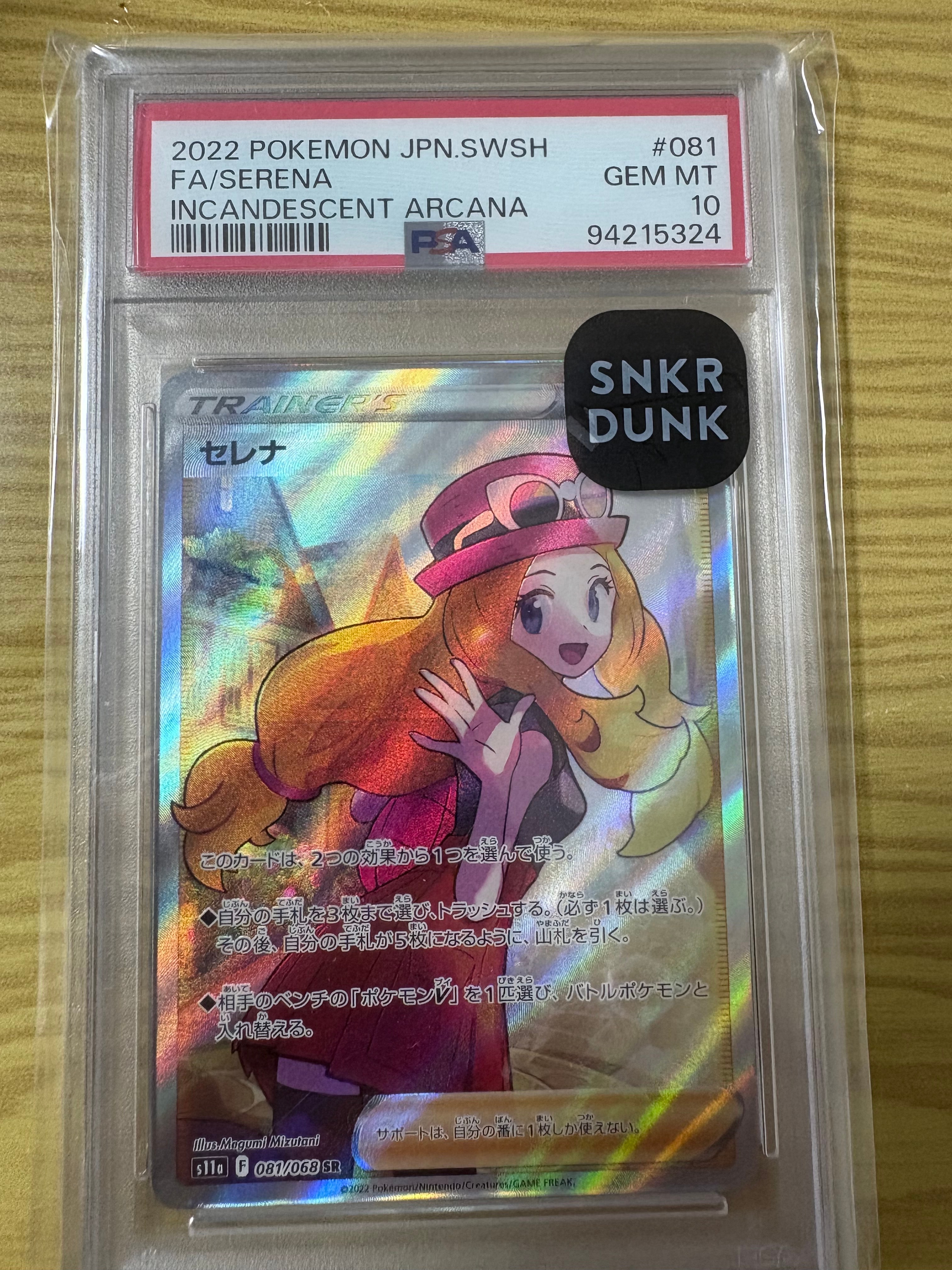 PSA10】セレナ SR [s11a 081/068](強化拡張パック『白熱のアルカナ