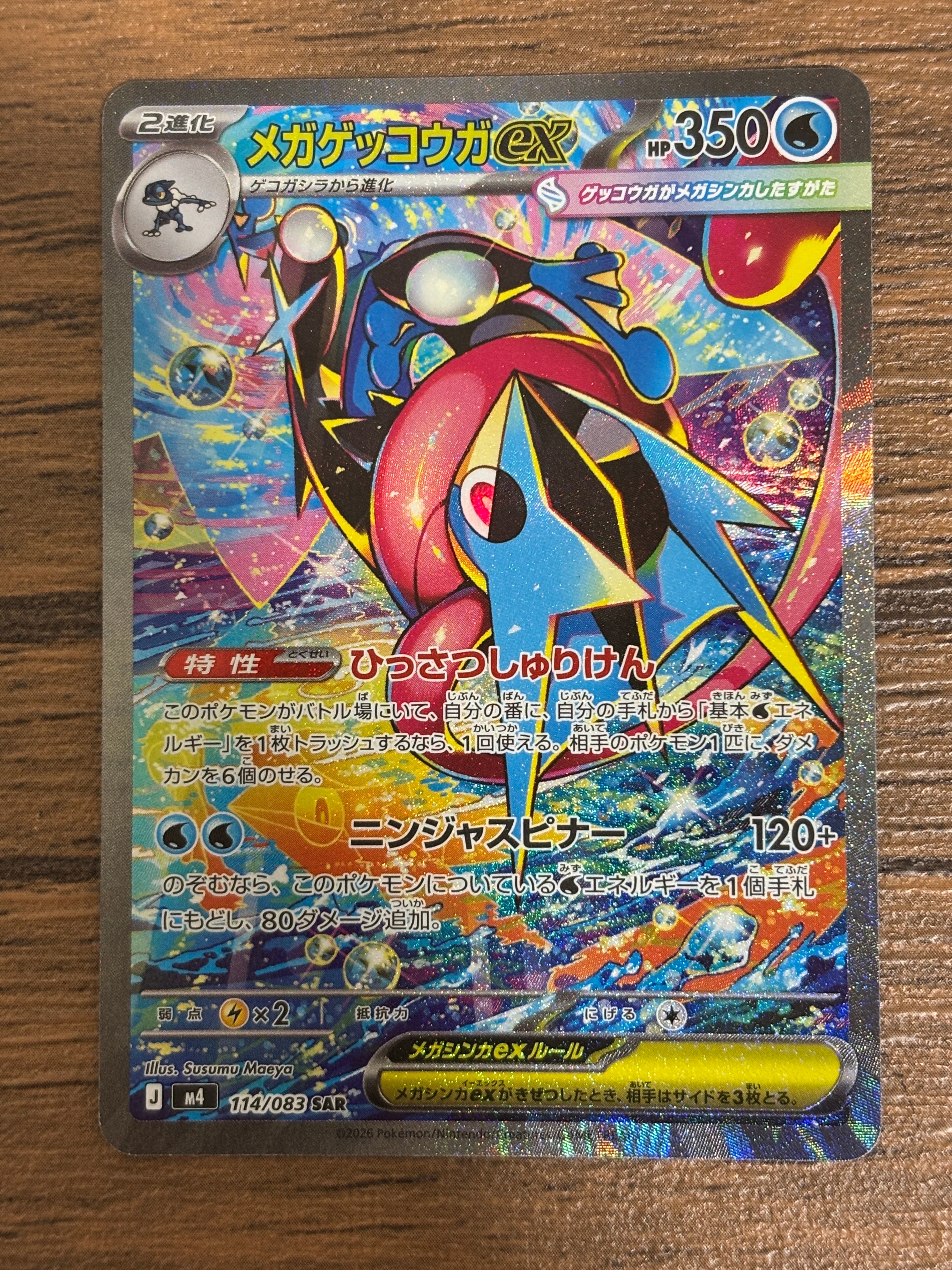 ファイヤー&サンダー&フリーザーGX SR: SA (三鳥) [SM10b 060/054