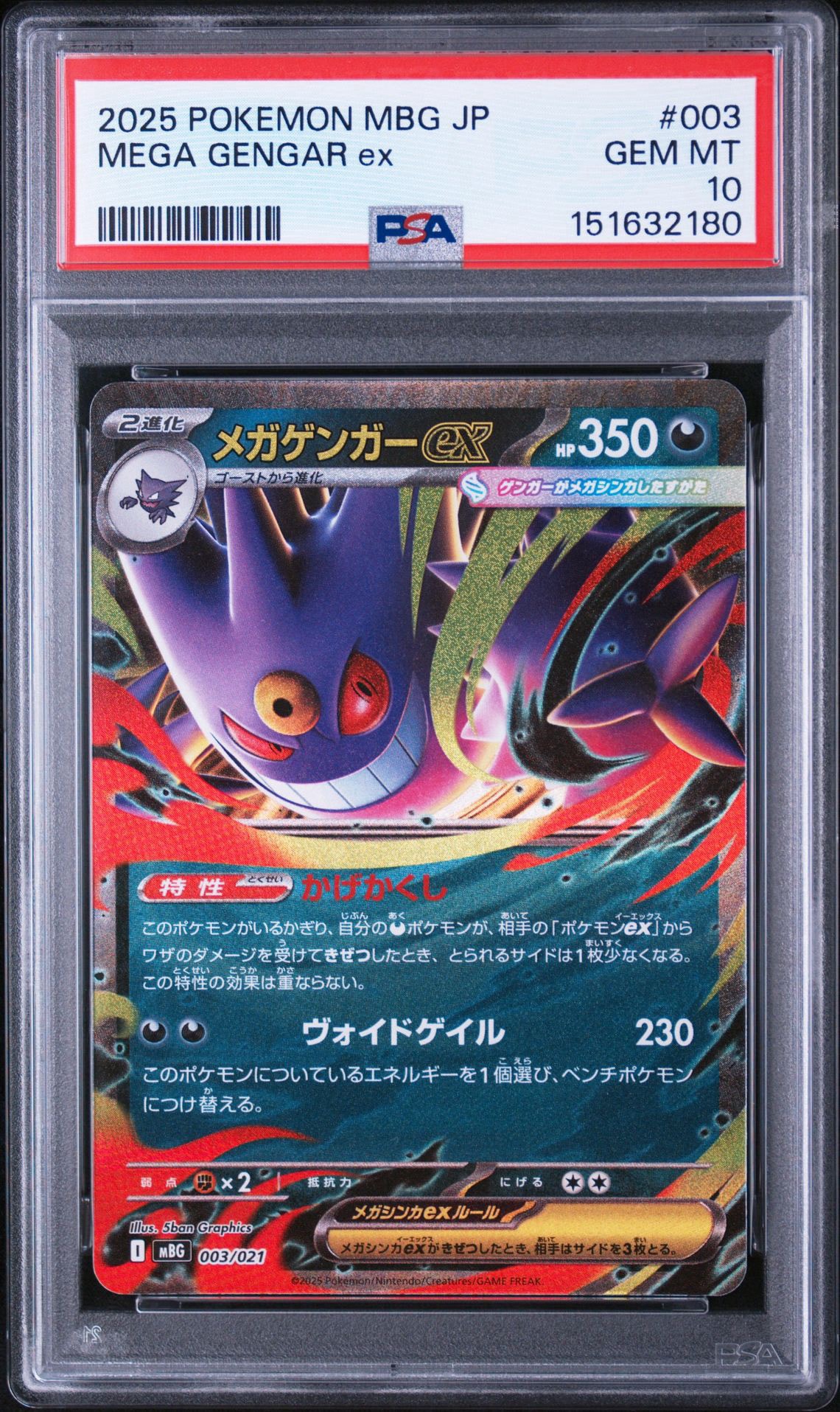 メガゲンガーex [MBG 003/021](スターターセットMEGA「メガゲンガーex」)