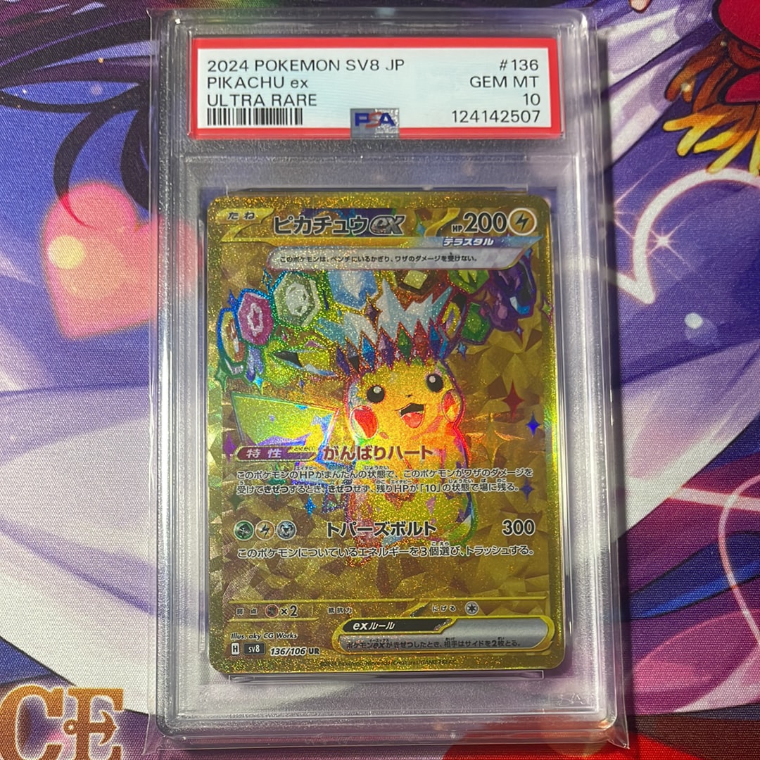 ピカチュウex UR [SV8 136/106](拡張パック「超電ブレイカー」)