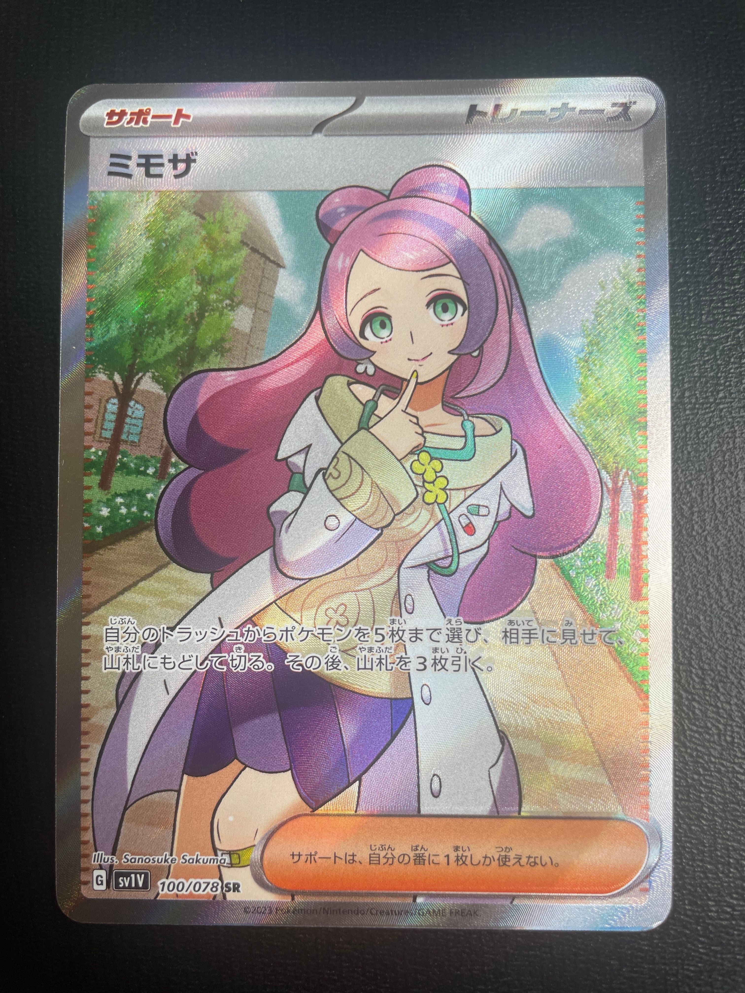 ミモザ SR [SV1V 100/078](スカーレット&バイオレット 拡張パック「バイオレットex」)