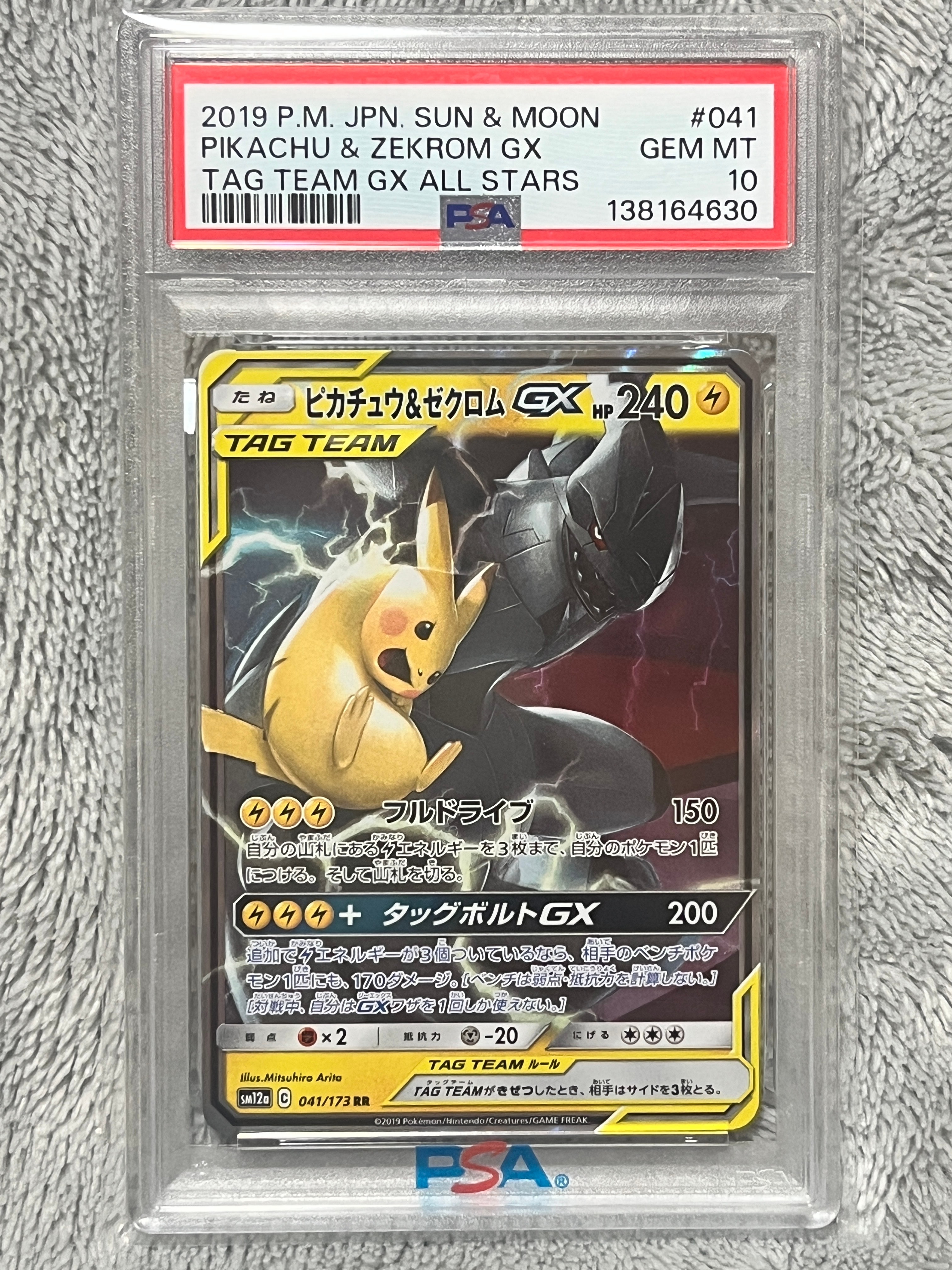 ピカチュウ&ゼクロムGX RR [SM12a 041/173](ハイクラスパック「TAG TEAM GX タッグオールスターズ」)