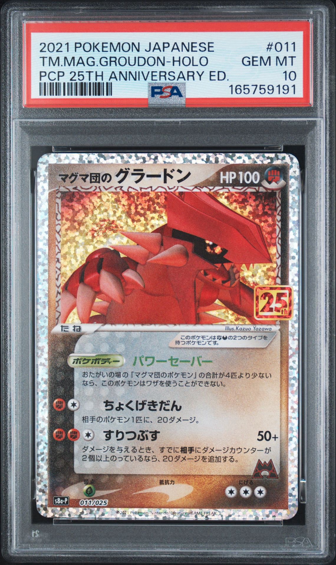 PSA10 マグマ団のグラードン P プロモカードパック 25th マグマ団のグラードン: プロモ [S8a-P 011/025](プロモカードパック