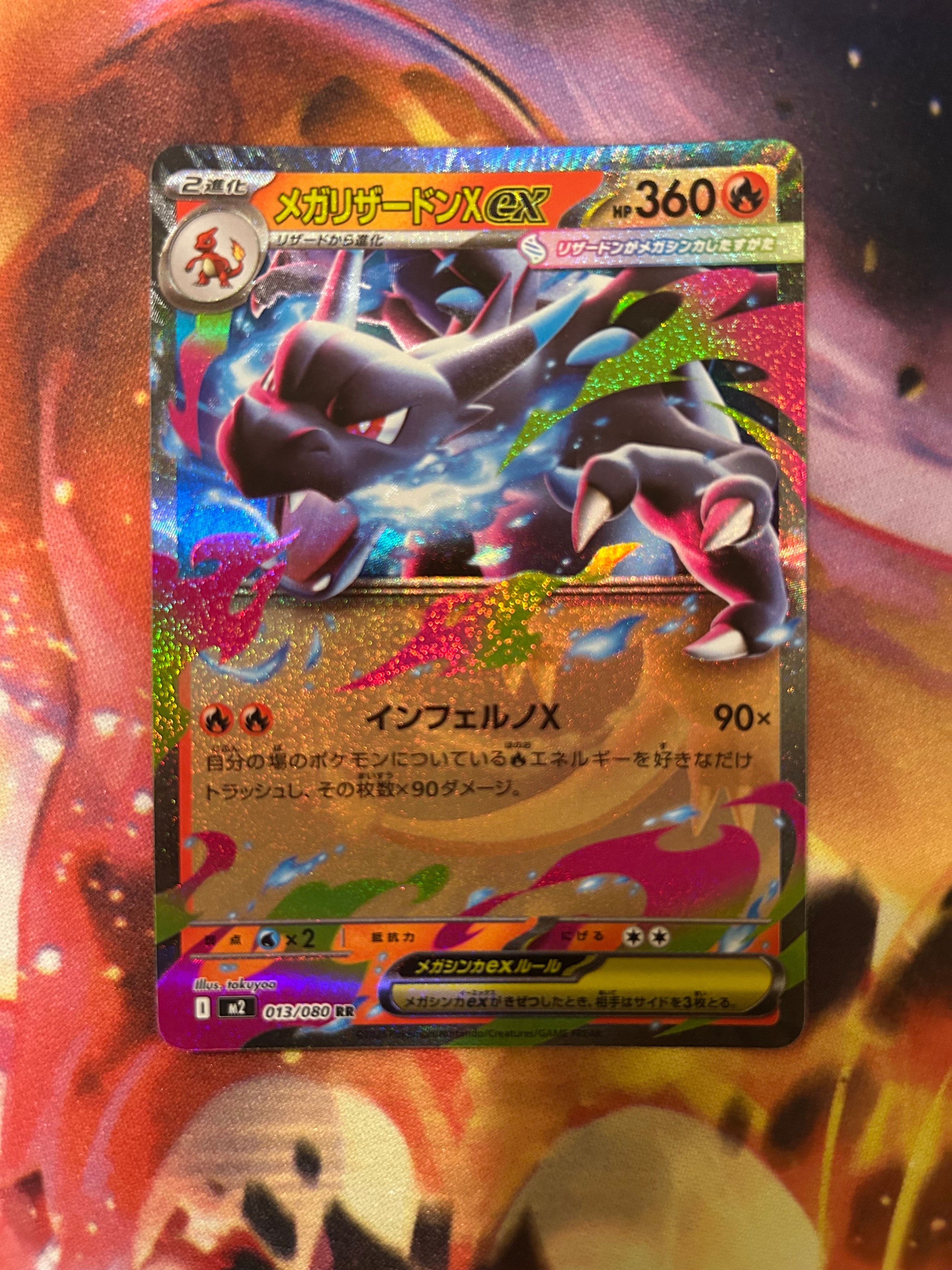 メガリザードンXex RR [M2 013/080](拡張パック「インフェルノX」)