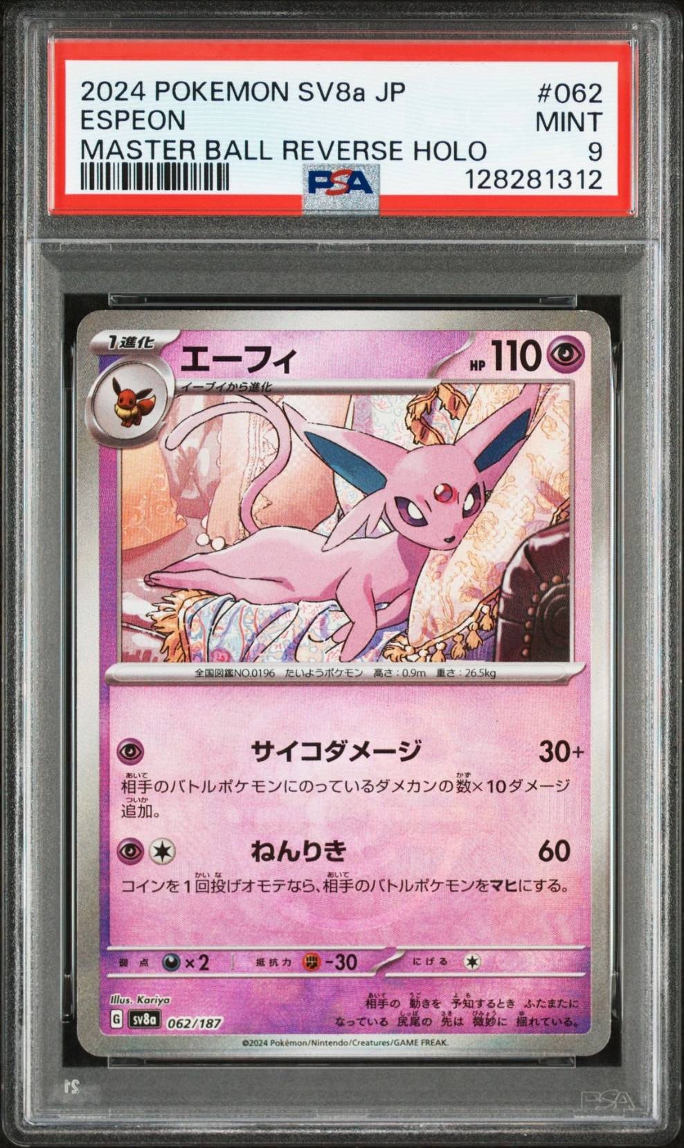 PSA9】エーフィ :マスターボールミラー [SV8a 062/187](ハイクラス