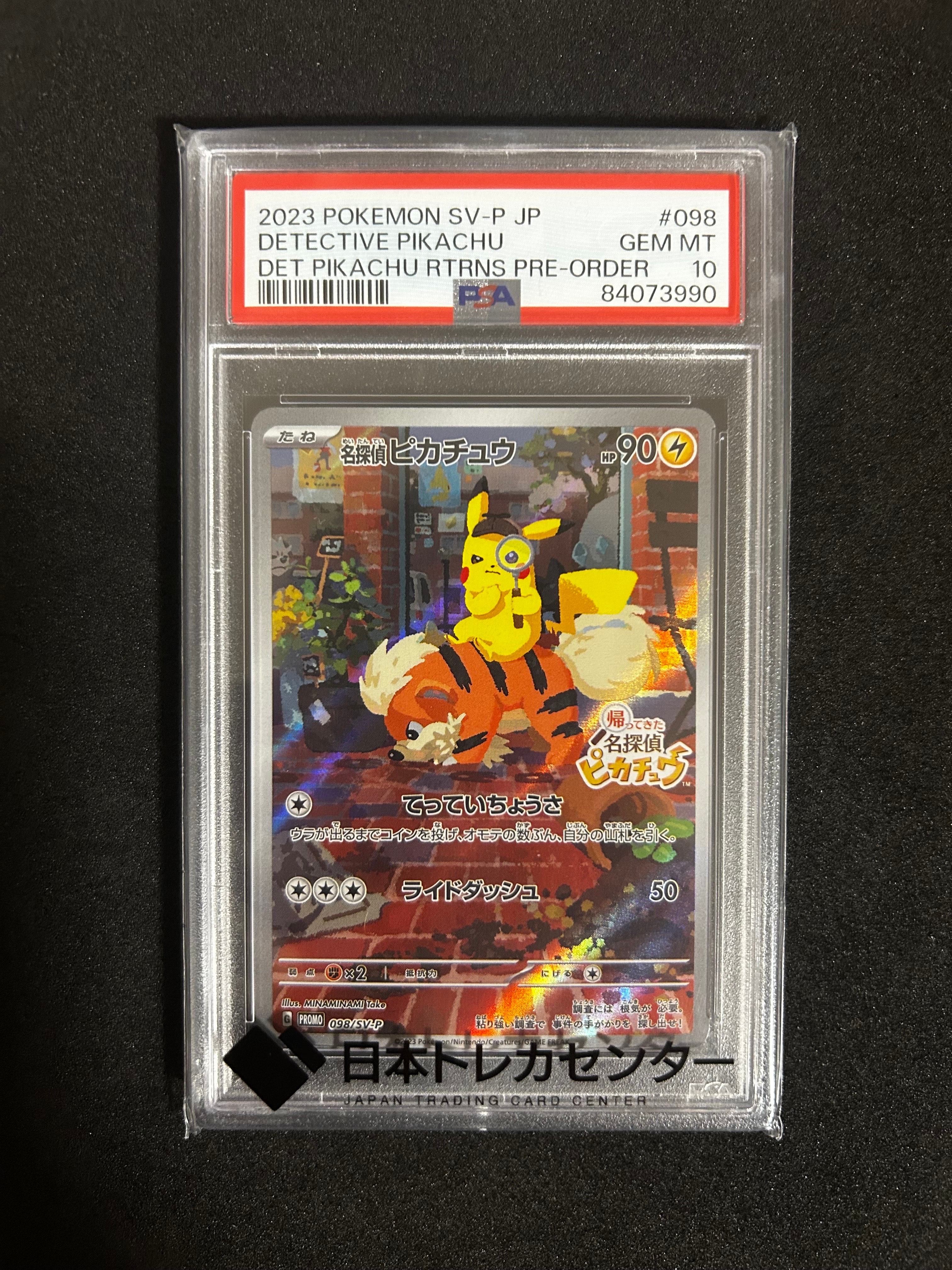 名探偵ピカチュウ: プロモ [SV-P 098](プロモーションカード「SV-P」)